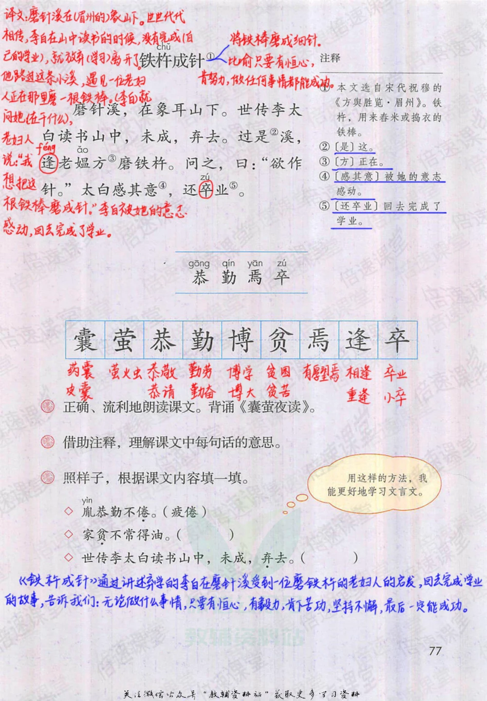 四年级下册语文部编版课堂笔记（倍速版）_小学初中学霸笔记类资料汇总6.33GB_小学同步课堂笔记2.76GB_1~6年级全册语文部编版课堂笔记