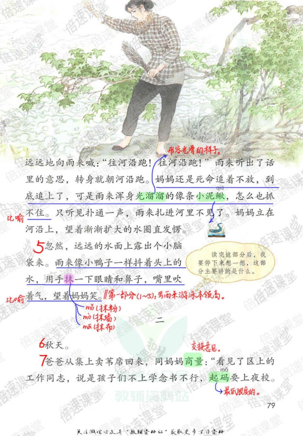 四年级下册语文部编版课堂笔记（倍速版）_小学初中学霸笔记类资料汇总6.33GB_小学同步课堂笔记2.76GB_1~6年级全册语文部编版课堂笔记