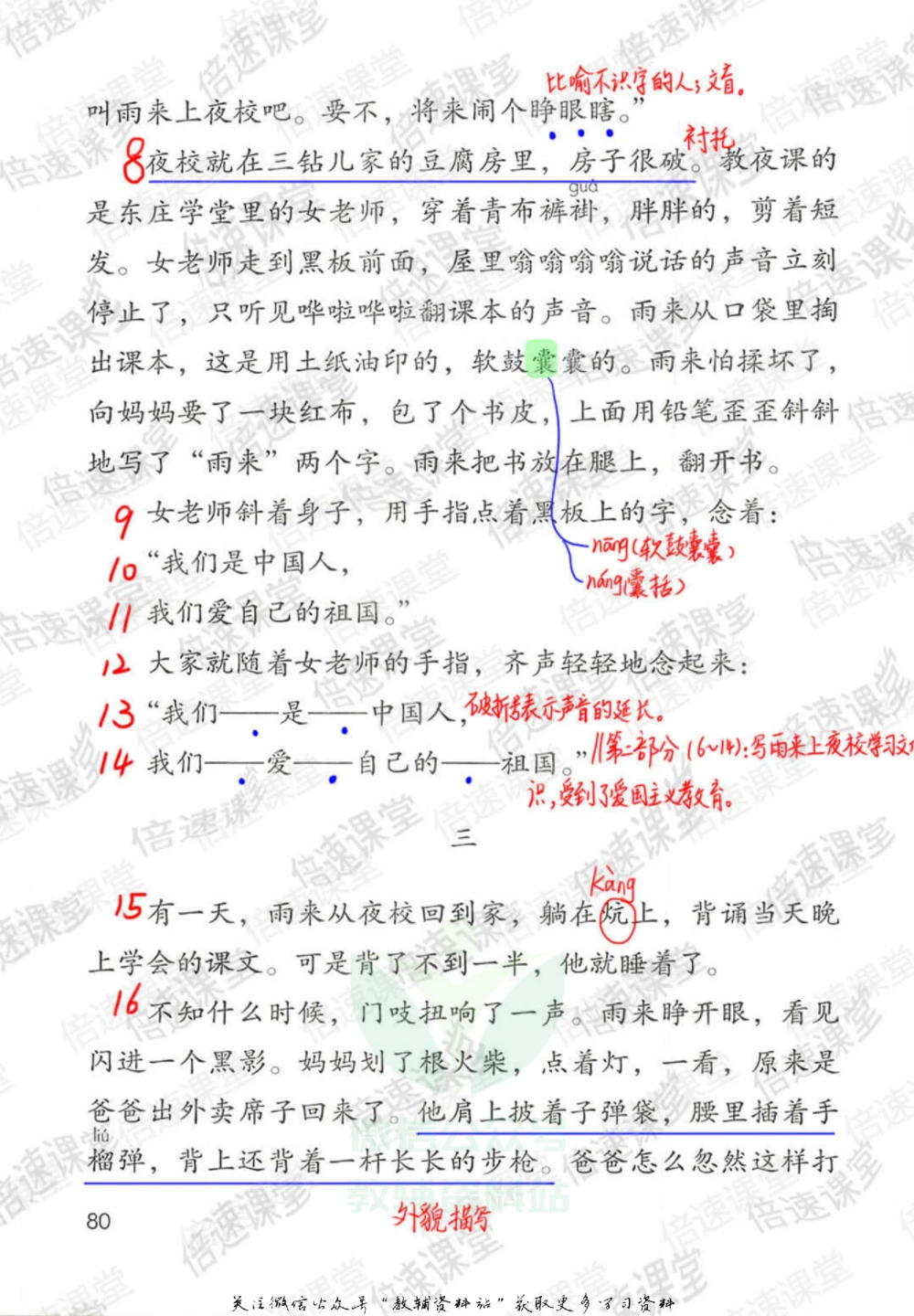 四年级下册语文部编版课堂笔记（倍速版）_小学初中学霸笔记类资料汇总6.33GB_小学同步课堂笔记2.76GB_1~6年级全册语文部编版课堂笔记