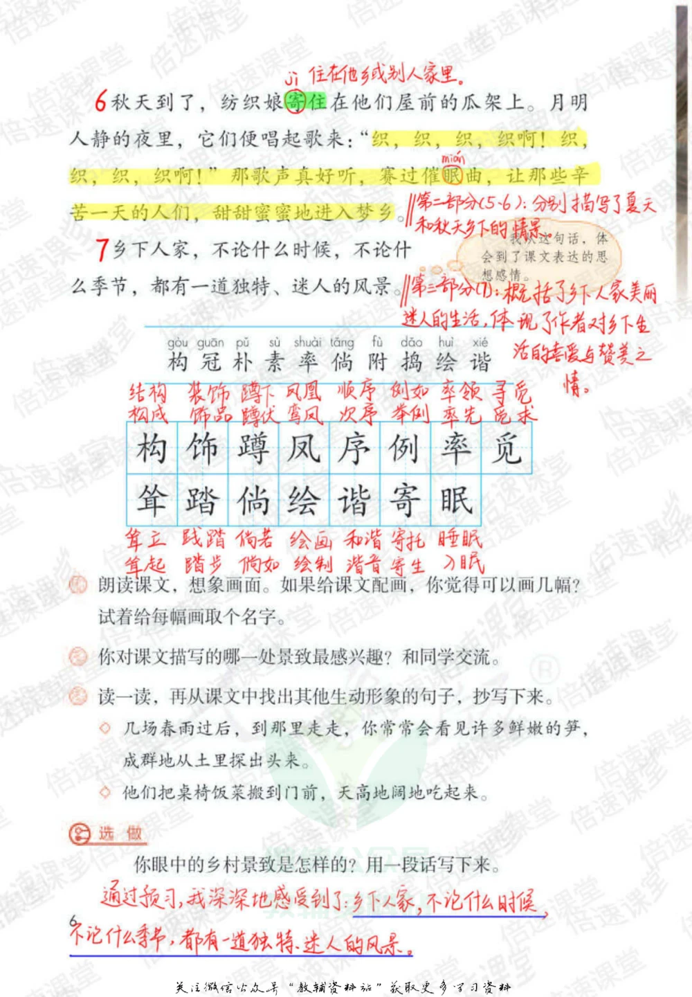 四年级下册语文部编版课堂笔记（倍速版）_小学初中学霸笔记类资料汇总6.33GB_小学同步课堂笔记2.76GB_1~6年级全册语文部编版课堂笔记
