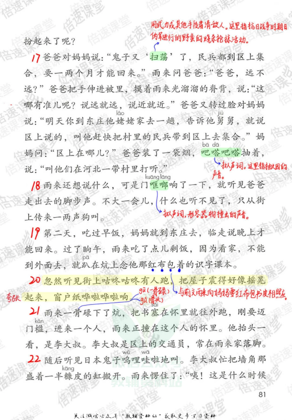 四年级下册语文部编版课堂笔记（倍速版）_小学初中学霸笔记类资料汇总6.33GB_小学同步课堂笔记2.76GB_1~6年级全册语文部编版课堂笔记