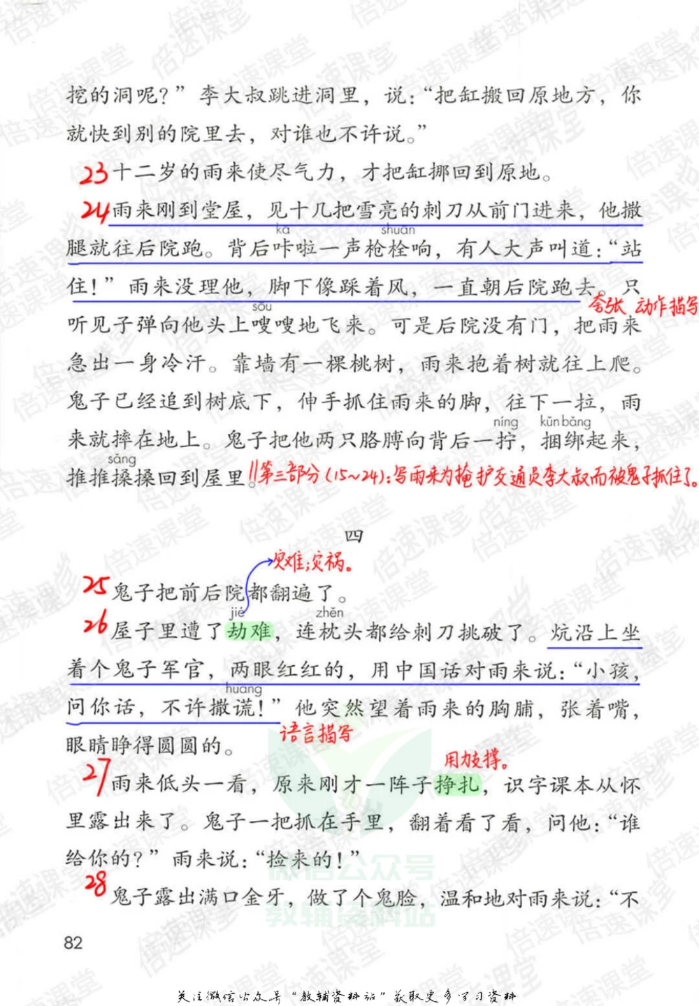 四年级下册语文部编版课堂笔记（倍速版）_小学初中学霸笔记类资料汇总6.33GB_小学同步课堂笔记2.76GB_1~6年级全册语文部编版课堂笔记