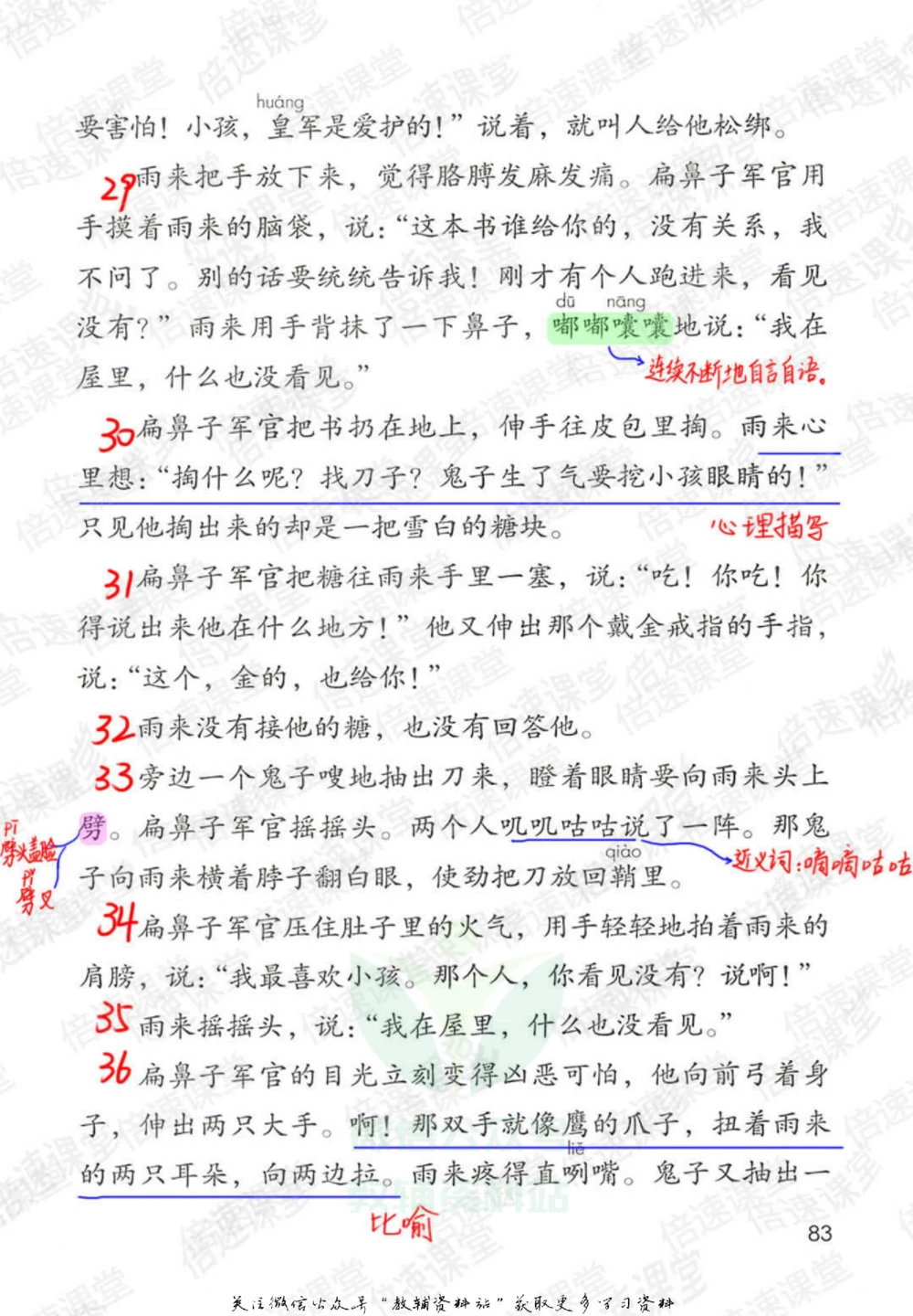 四年级下册语文部编版课堂笔记（倍速版）_小学初中学霸笔记类资料汇总6.33GB_小学同步课堂笔记2.76GB_1~6年级全册语文部编版课堂笔记