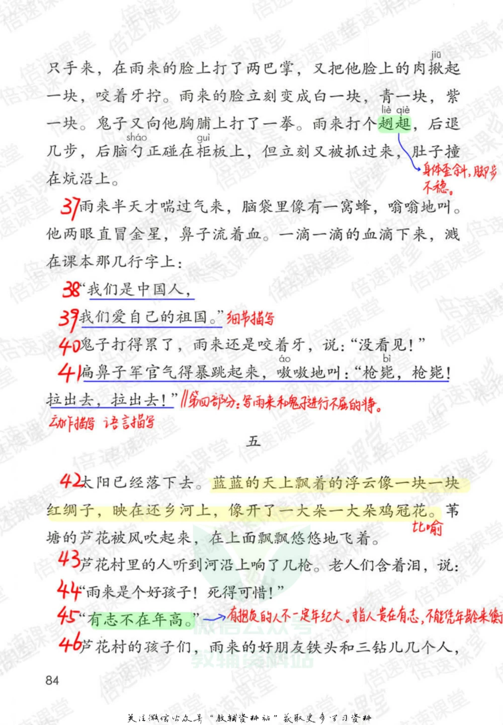 四年级下册语文部编版课堂笔记（倍速版）_小学初中学霸笔记类资料汇总6.33GB_小学同步课堂笔记2.76GB_1~6年级全册语文部编版课堂笔记