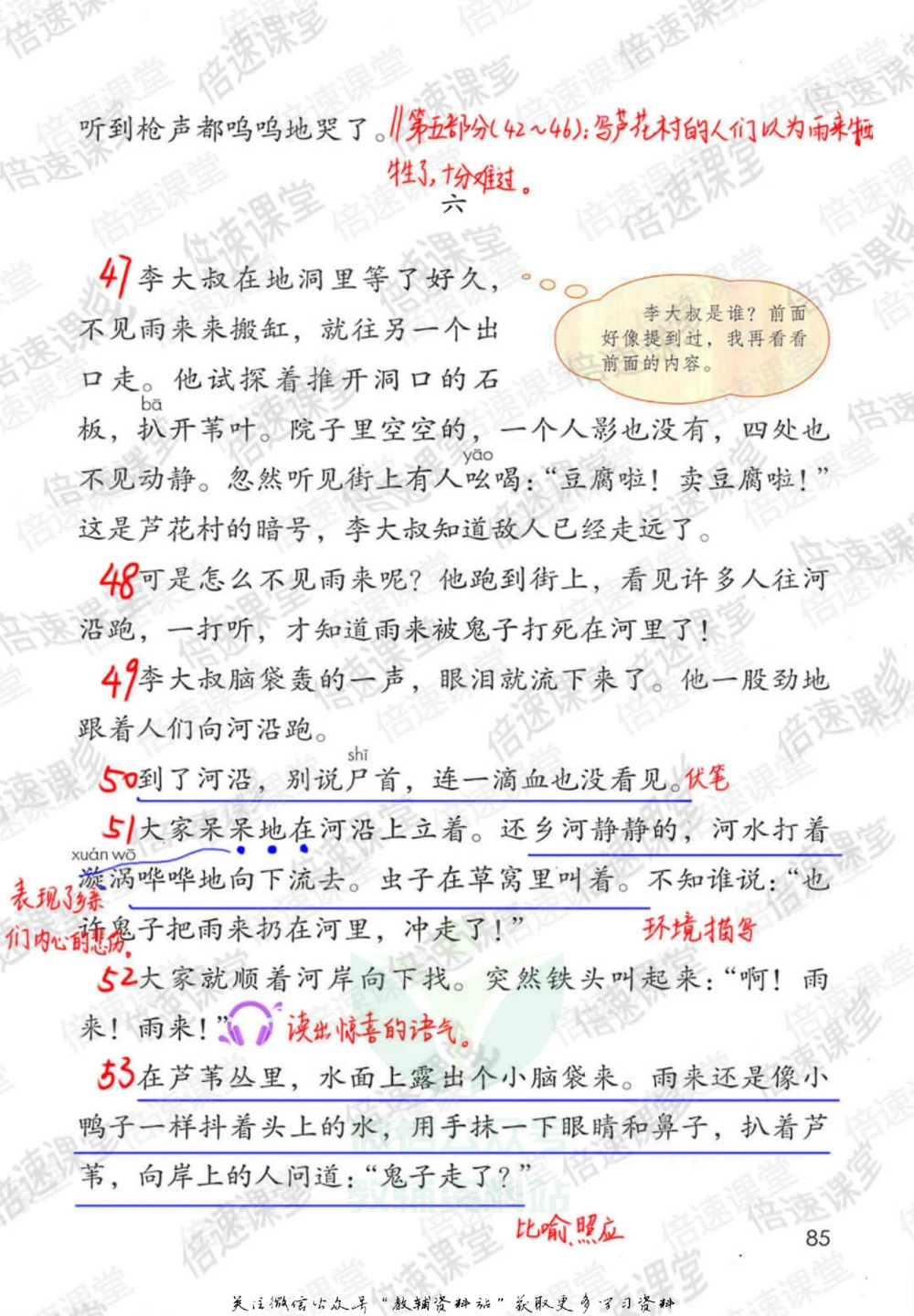 四年级下册语文部编版课堂笔记（倍速版）_小学初中学霸笔记类资料汇总6.33GB_小学同步课堂笔记2.76GB_1~6年级全册语文部编版课堂笔记