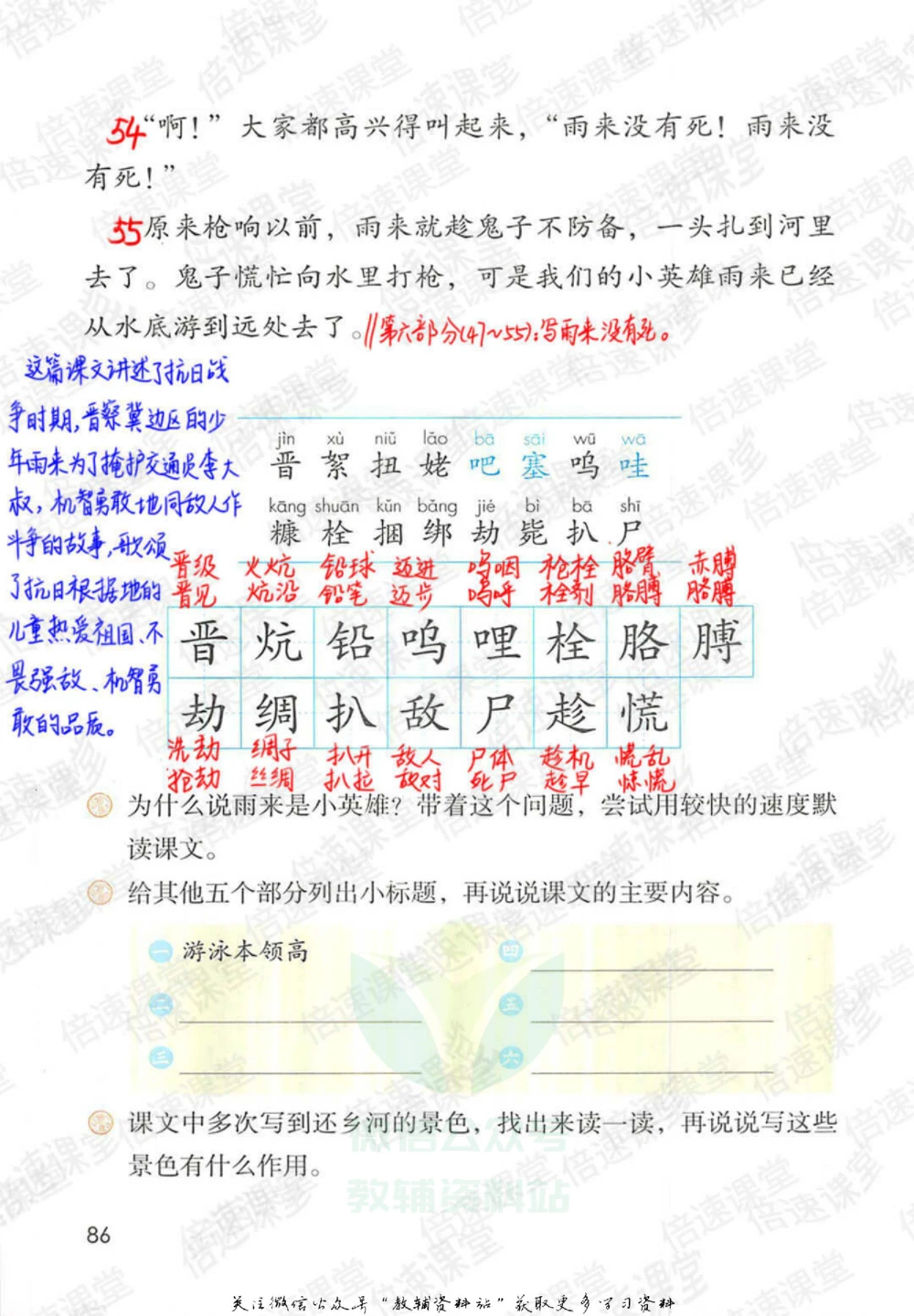 四年级下册语文部编版课堂笔记（倍速版）_小学初中学霸笔记类资料汇总6.33GB_小学同步课堂笔记2.76GB_1~6年级全册语文部编版课堂笔记