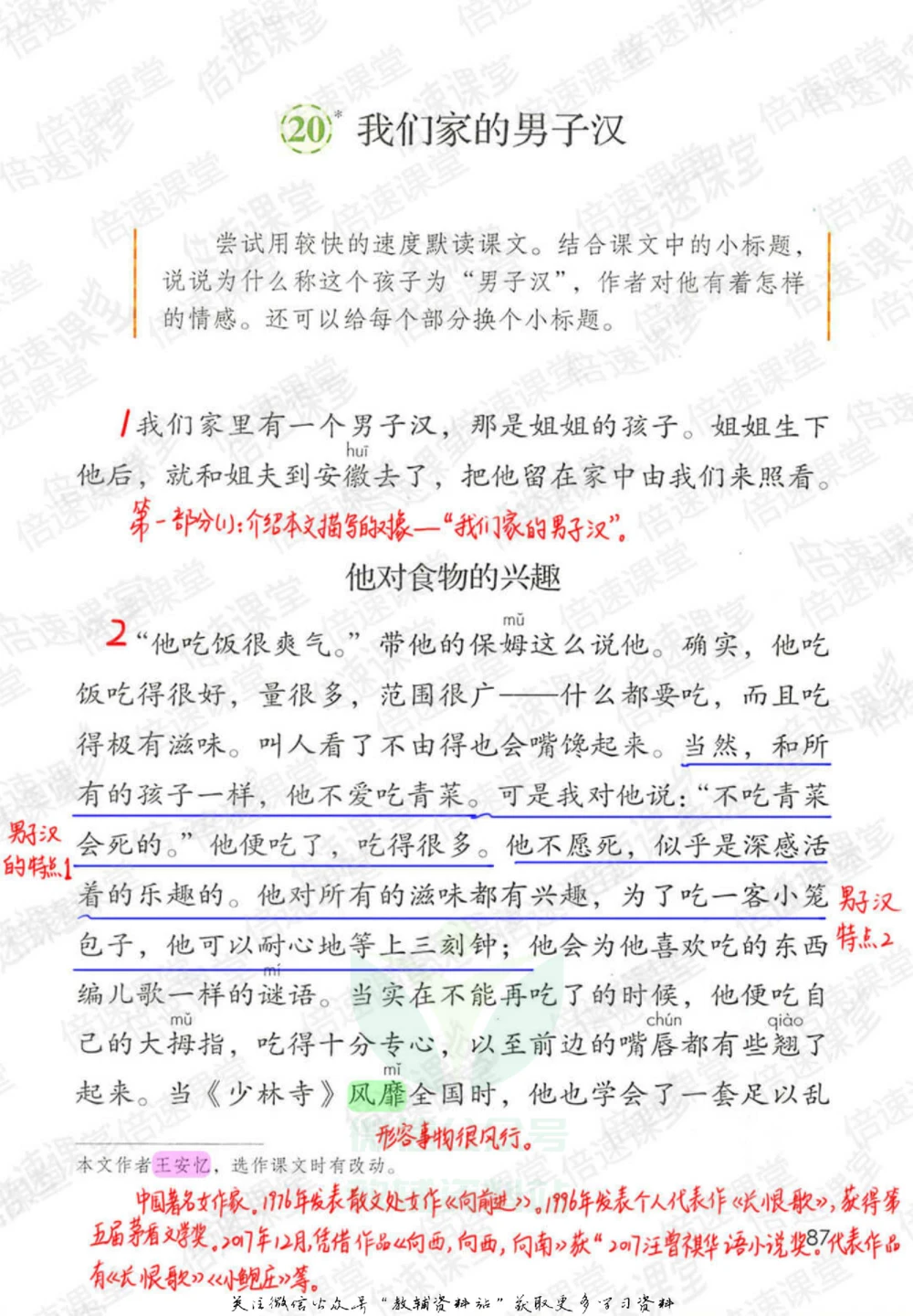 四年级下册语文部编版课堂笔记（倍速版）_小学初中学霸笔记类资料汇总6.33GB_小学同步课堂笔记2.76GB_1~6年级全册语文部编版课堂笔记