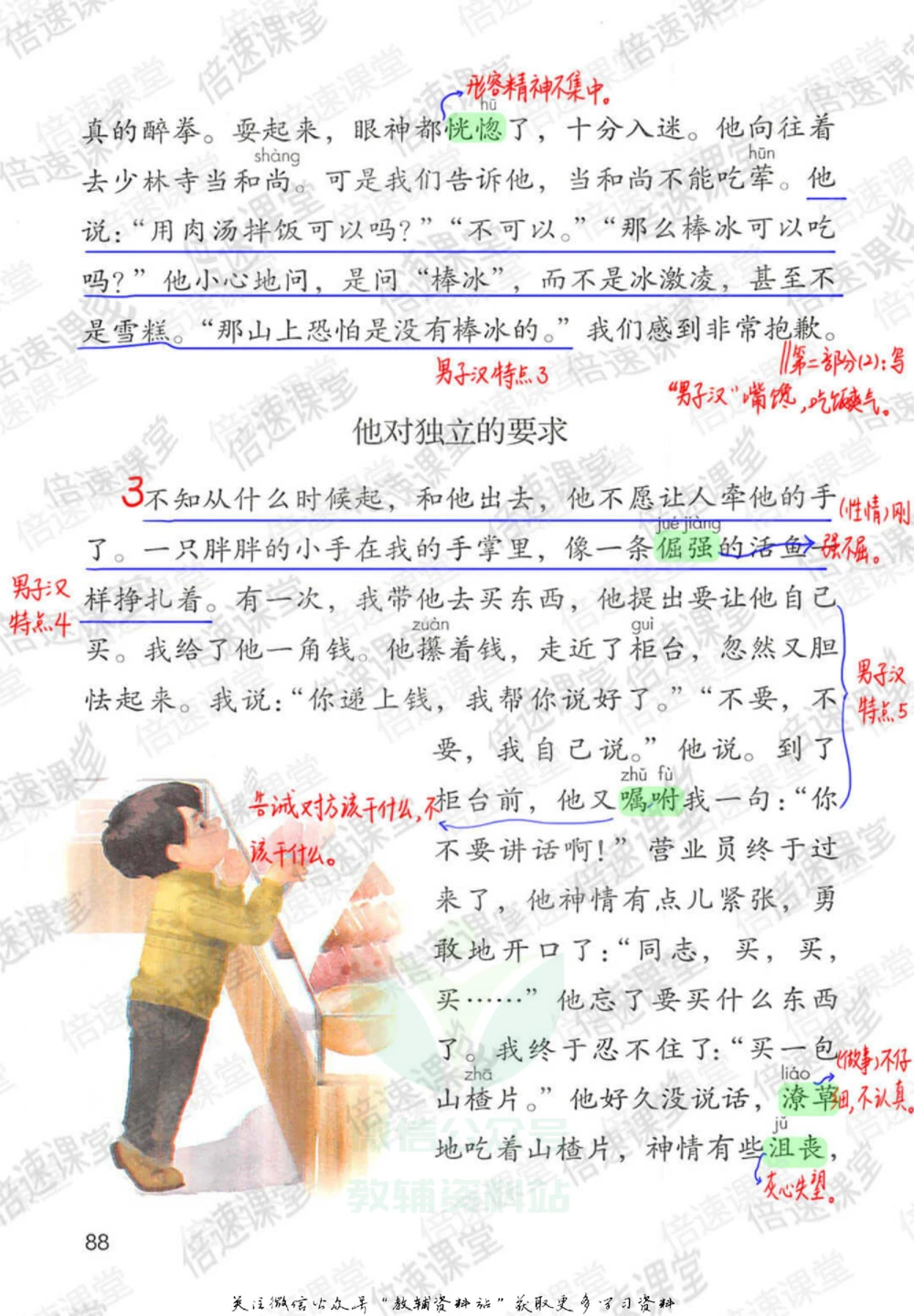 四年级下册语文部编版课堂笔记（倍速版）_小学初中学霸笔记类资料汇总6.33GB_小学同步课堂笔记2.76GB_1~6年级全册语文部编版课堂笔记