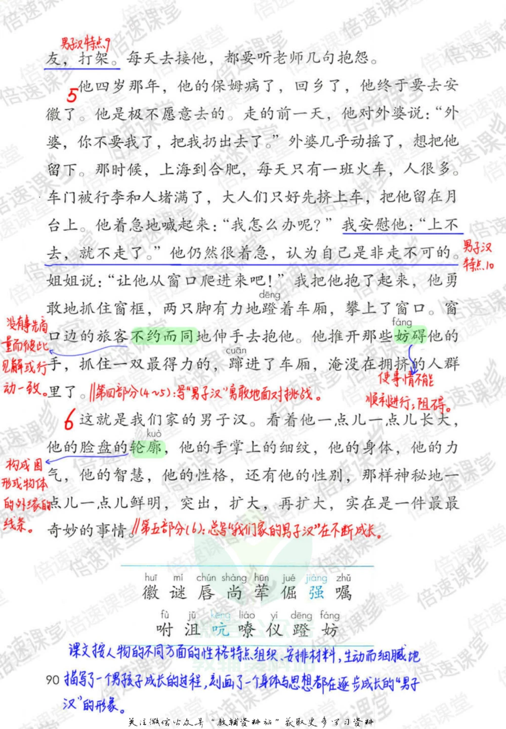 四年级下册语文部编版课堂笔记（倍速版）_小学初中学霸笔记类资料汇总6.33GB_小学同步课堂笔记2.76GB_1~6年级全册语文部编版课堂笔记