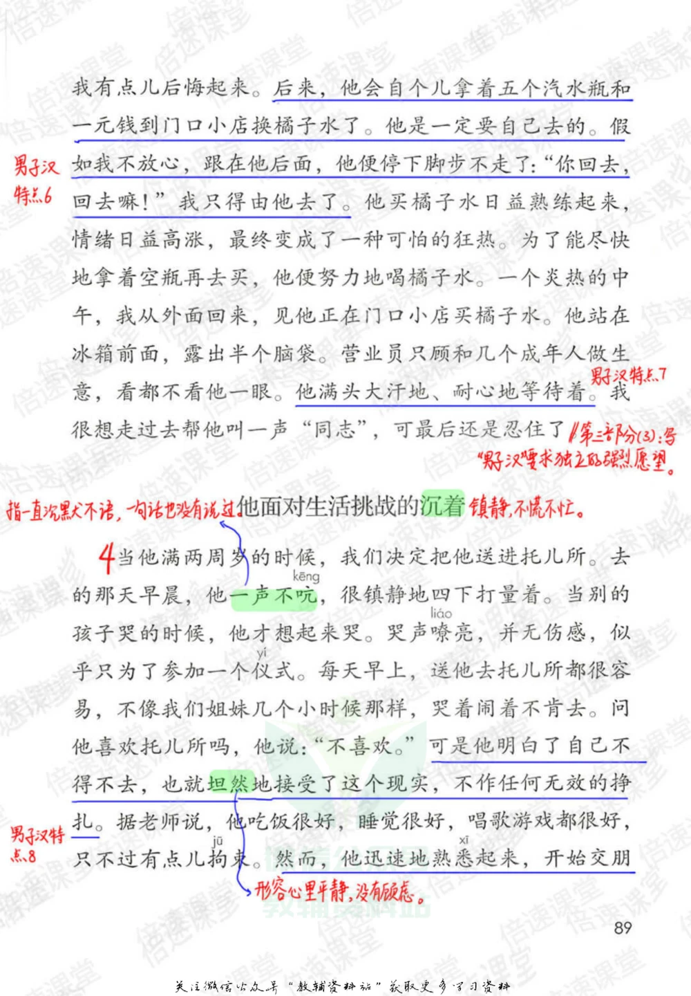 四年级下册语文部编版课堂笔记（倍速版）_小学初中学霸笔记类资料汇总6.33GB_小学同步课堂笔记2.76GB_1~6年级全册语文部编版课堂笔记