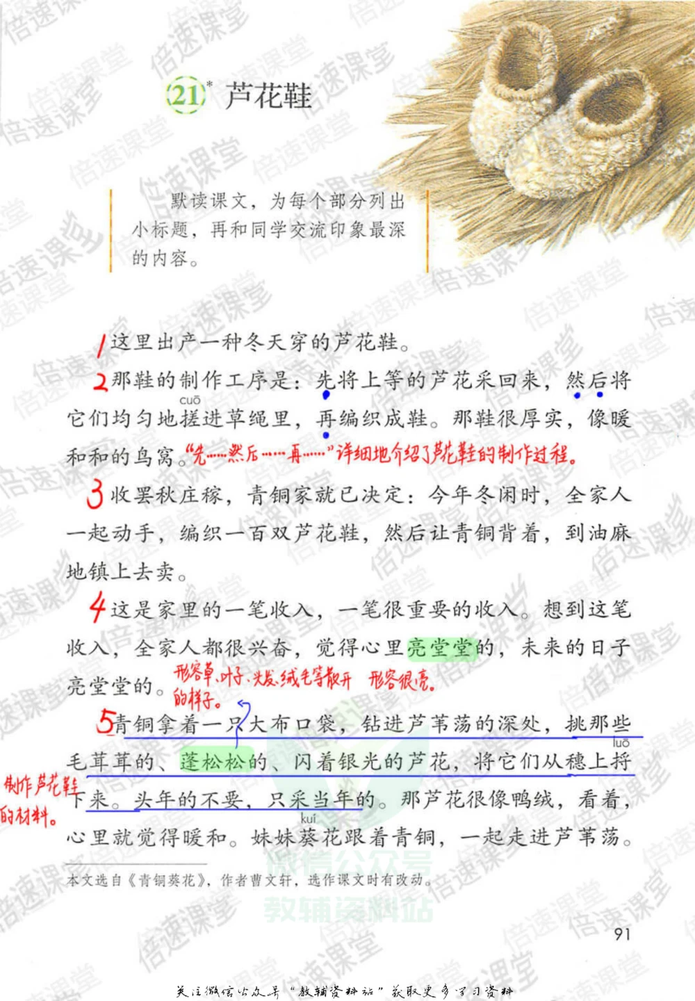 四年级下册语文部编版课堂笔记（倍速版）_小学初中学霸笔记类资料汇总6.33GB_小学同步课堂笔记2.76GB_1~6年级全册语文部编版课堂笔记