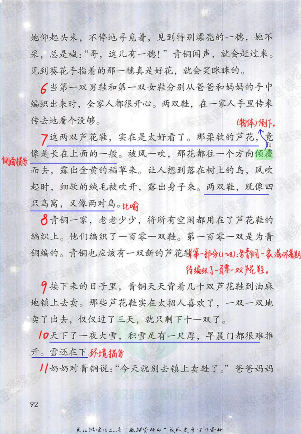 四年级下册语文部编版课堂笔记（倍速版）_小学初中学霸笔记类资料汇总6.33GB_小学同步课堂笔记2.76GB_1~6年级全册语文部编版课堂笔记