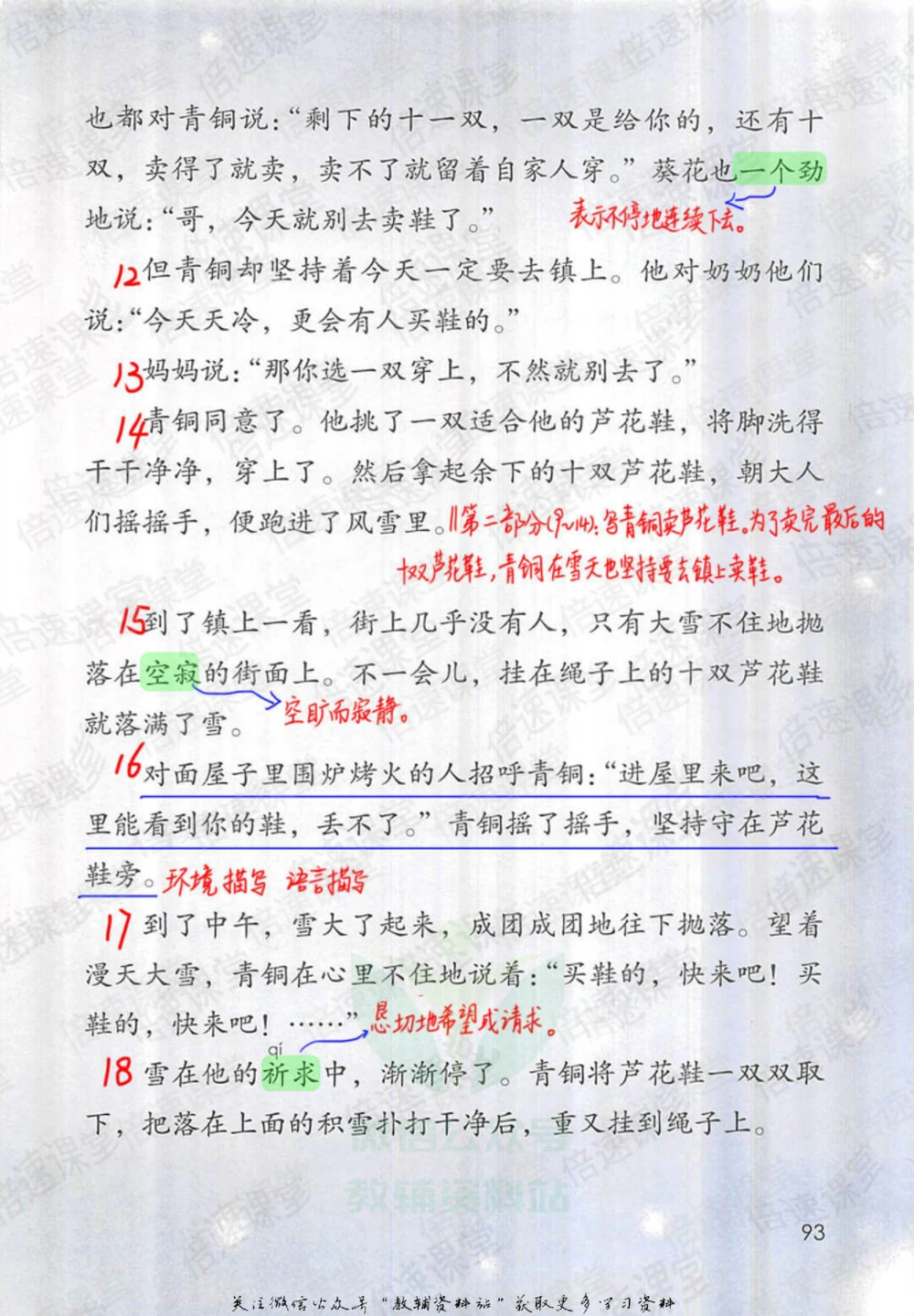 四年级下册语文部编版课堂笔记（倍速版）_小学初中学霸笔记类资料汇总6.33GB_小学同步课堂笔记2.76GB_1~6年级全册语文部编版课堂笔记