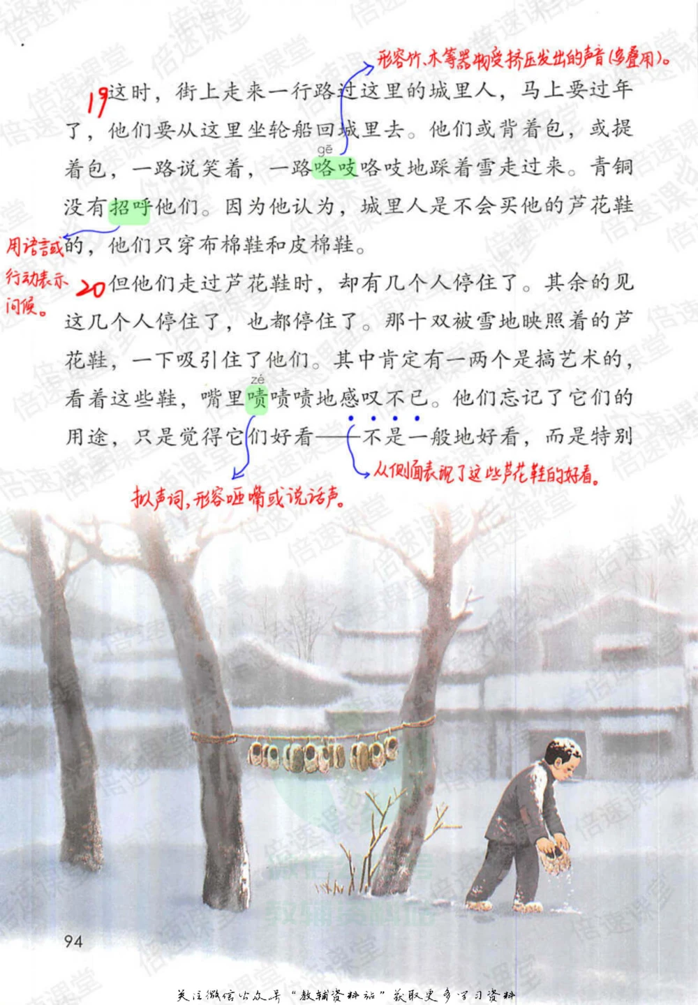 四年级下册语文部编版课堂笔记（倍速版）_小学初中学霸笔记类资料汇总6.33GB_小学同步课堂笔记2.76GB_1~6年级全册语文部编版课堂笔记