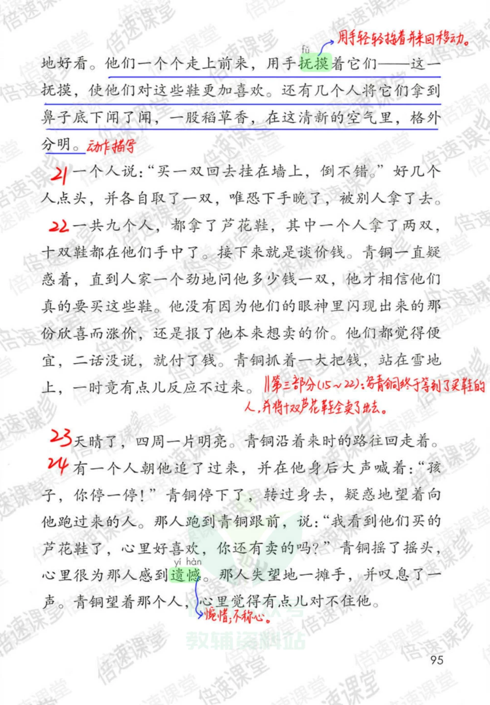 四年级下册语文部编版课堂笔记（倍速版）_小学初中学霸笔记类资料汇总6.33GB_小学同步课堂笔记2.76GB_1~6年级全册语文部编版课堂笔记