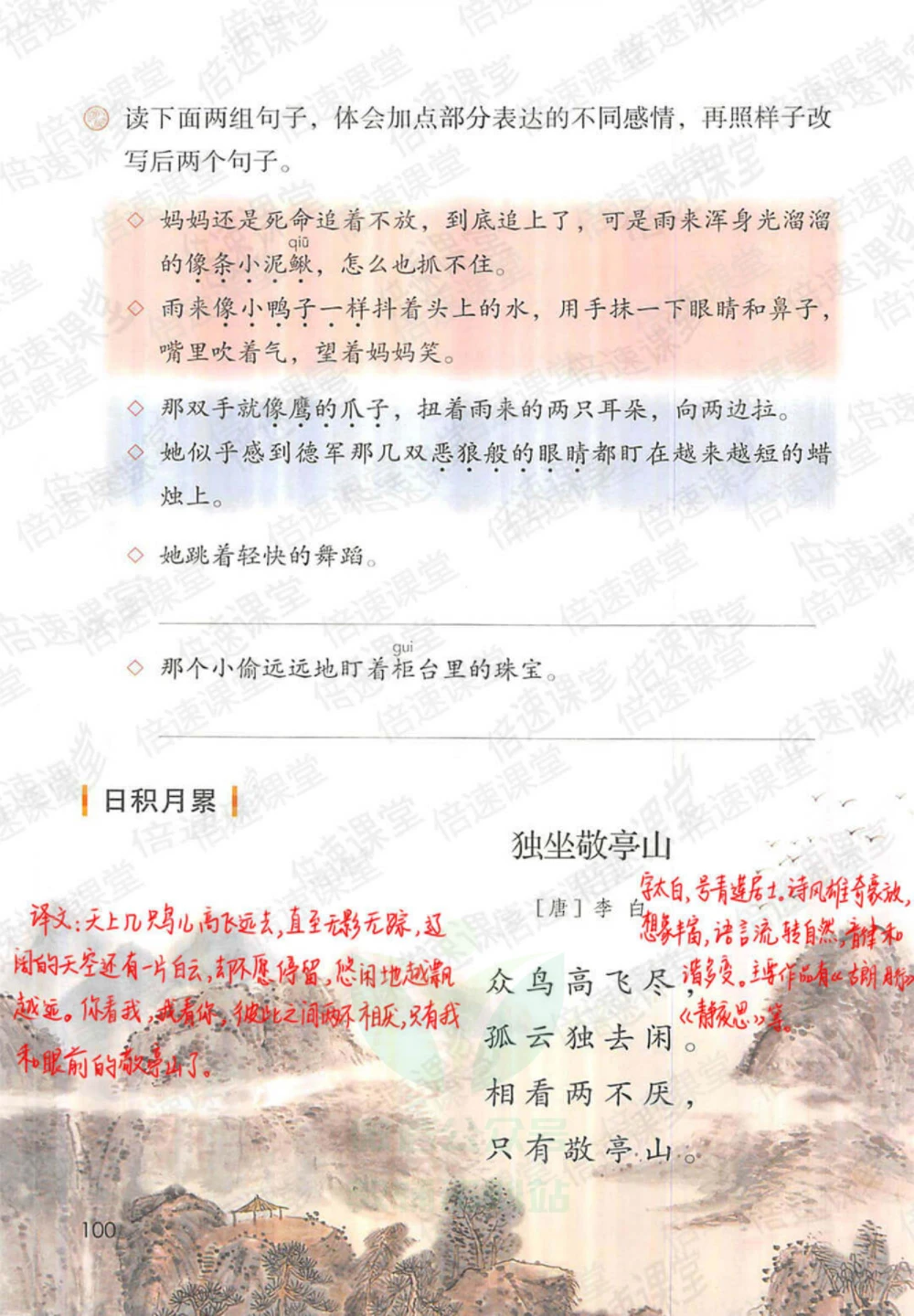 四年级下册语文部编版课堂笔记（倍速版）_小学初中学霸笔记类资料汇总6.33GB_小学同步课堂笔记2.76GB_1~6年级全册语文部编版课堂笔记