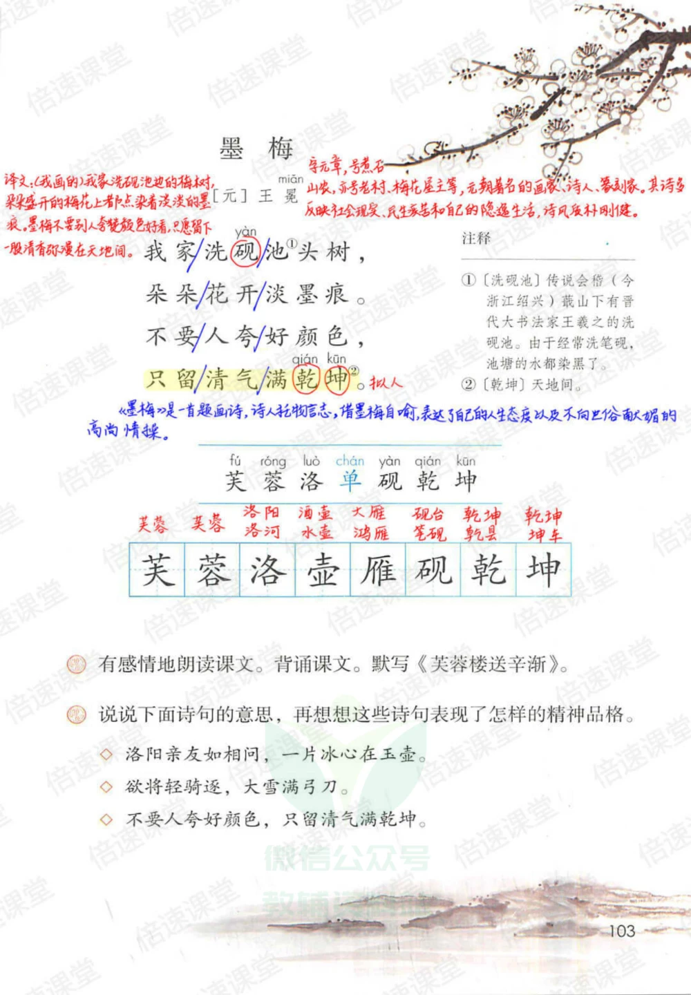 四年级下册语文部编版课堂笔记（倍速版）_小学初中学霸笔记类资料汇总6.33GB_小学同步课堂笔记2.76GB_1~6年级全册语文部编版课堂笔记