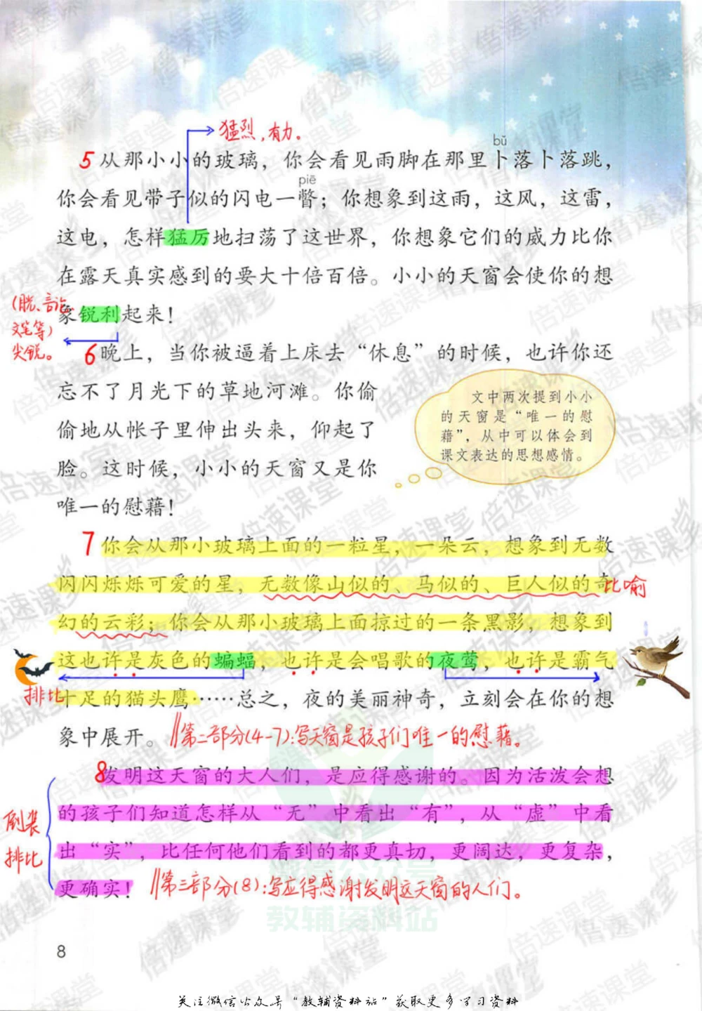 四年级下册语文部编版课堂笔记（倍速版）_小学初中学霸笔记类资料汇总6.33GB_小学同步课堂笔记2.76GB_1~6年级全册语文部编版课堂笔记