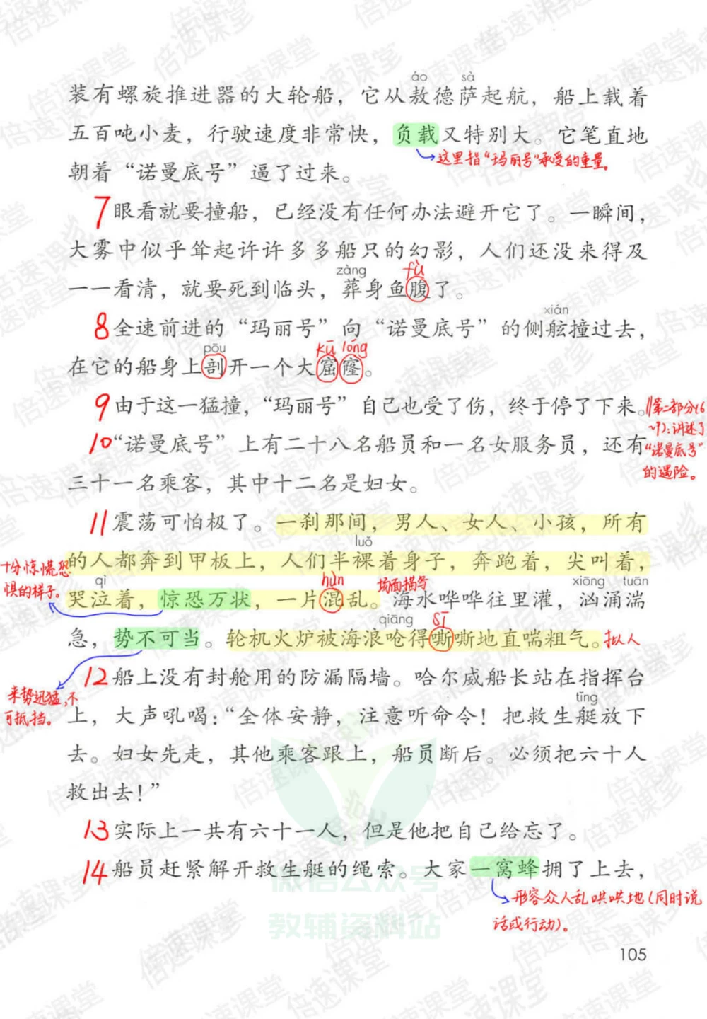 四年级下册语文部编版课堂笔记（倍速版）_小学初中学霸笔记类资料汇总6.33GB_小学同步课堂笔记2.76GB_1~6年级全册语文部编版课堂笔记