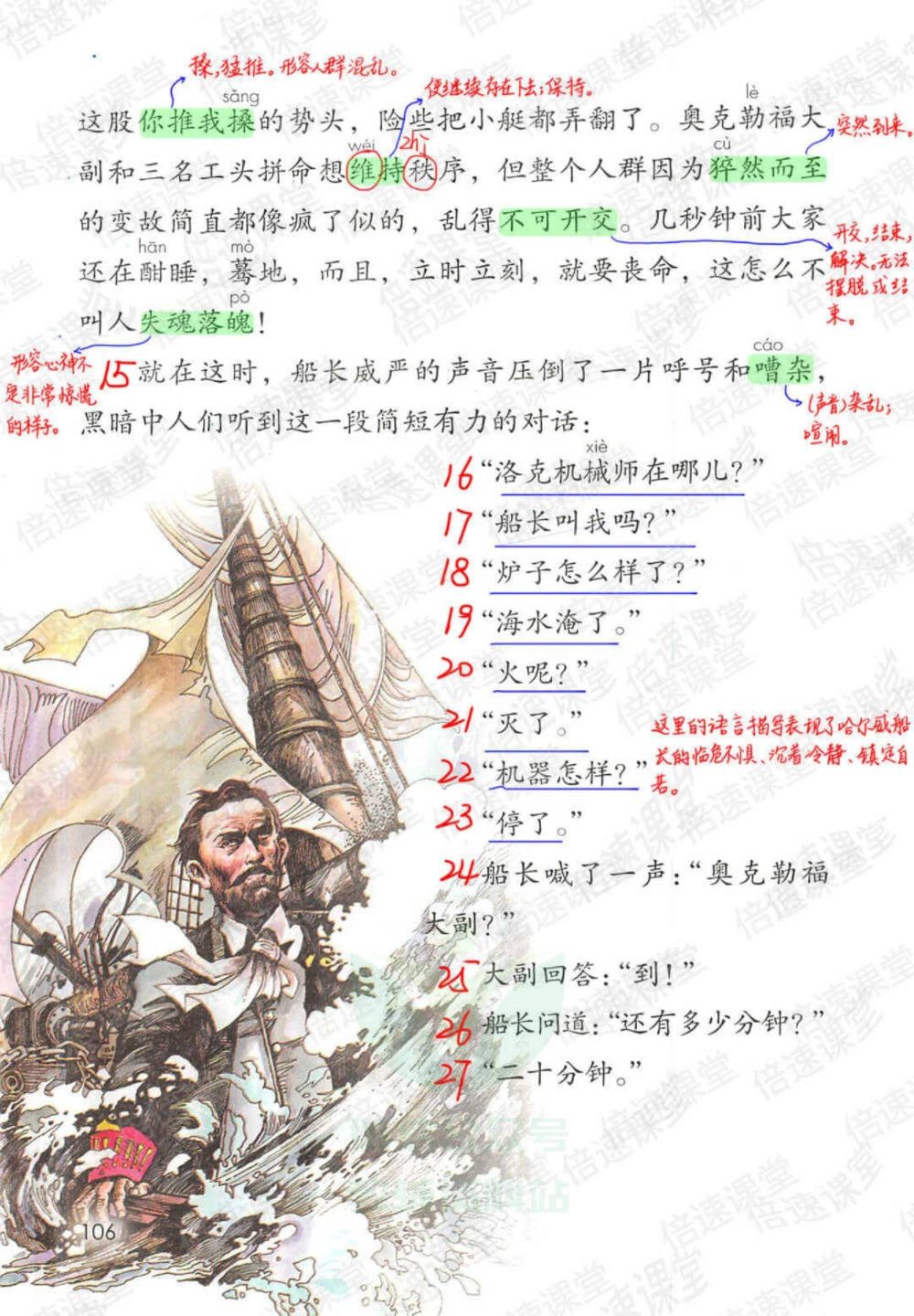 四年级下册语文部编版课堂笔记（倍速版）_小学初中学霸笔记类资料汇总6.33GB_小学同步课堂笔记2.76GB_1~6年级全册语文部编版课堂笔记