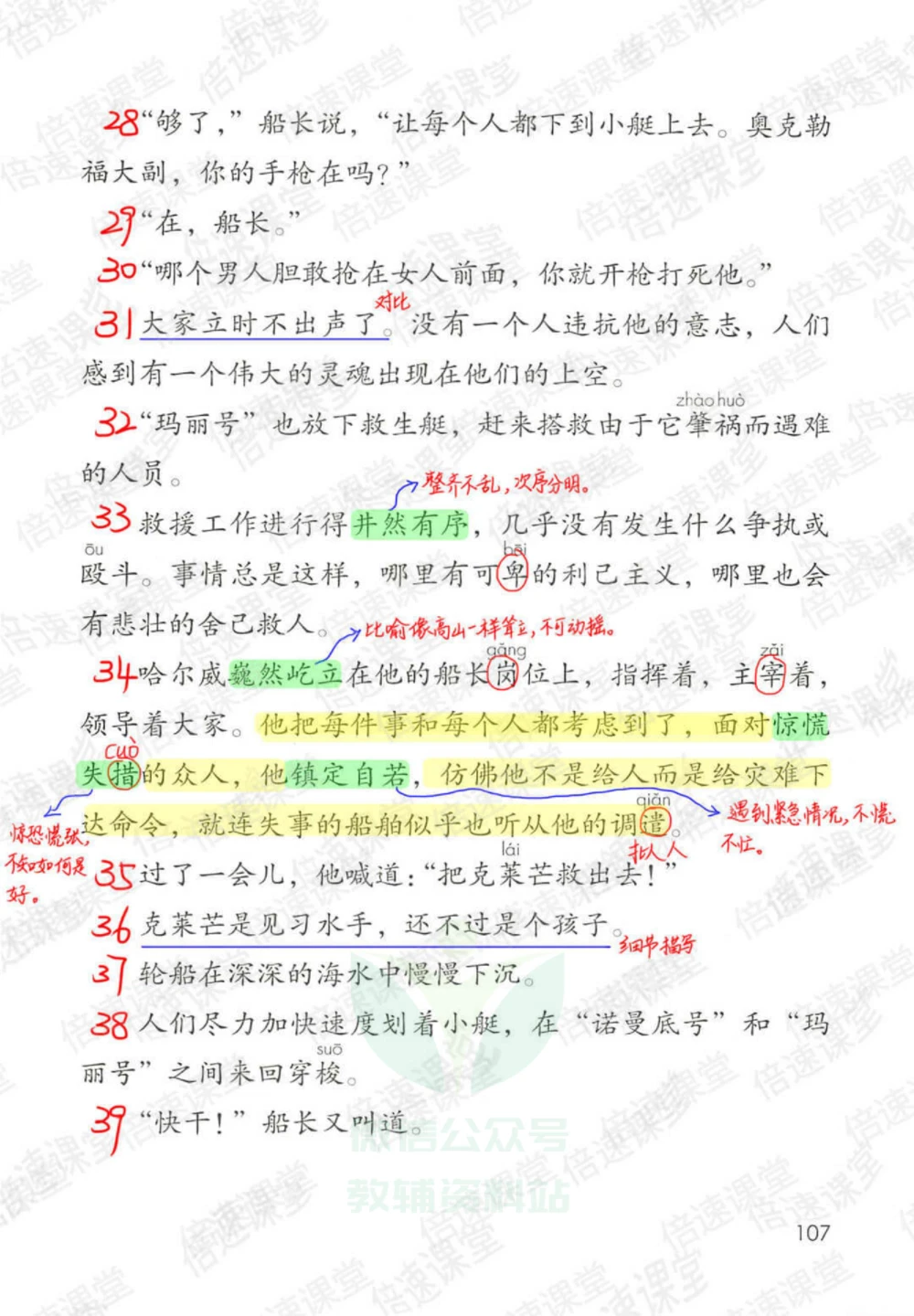 四年级下册语文部编版课堂笔记（倍速版）_小学初中学霸笔记类资料汇总6.33GB_小学同步课堂笔记2.76GB_1~6年级全册语文部编版课堂笔记