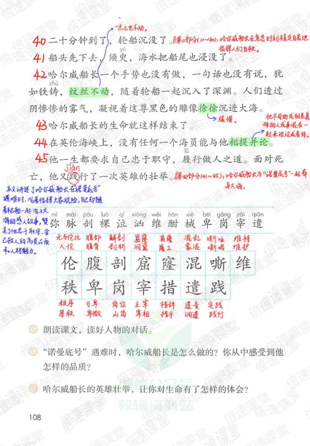 四年级下册语文部编版课堂笔记（倍速版）_小学初中学霸笔记类资料汇总6.33GB_小学同步课堂笔记2.76GB_1~6年级全册语文部编版课堂笔记