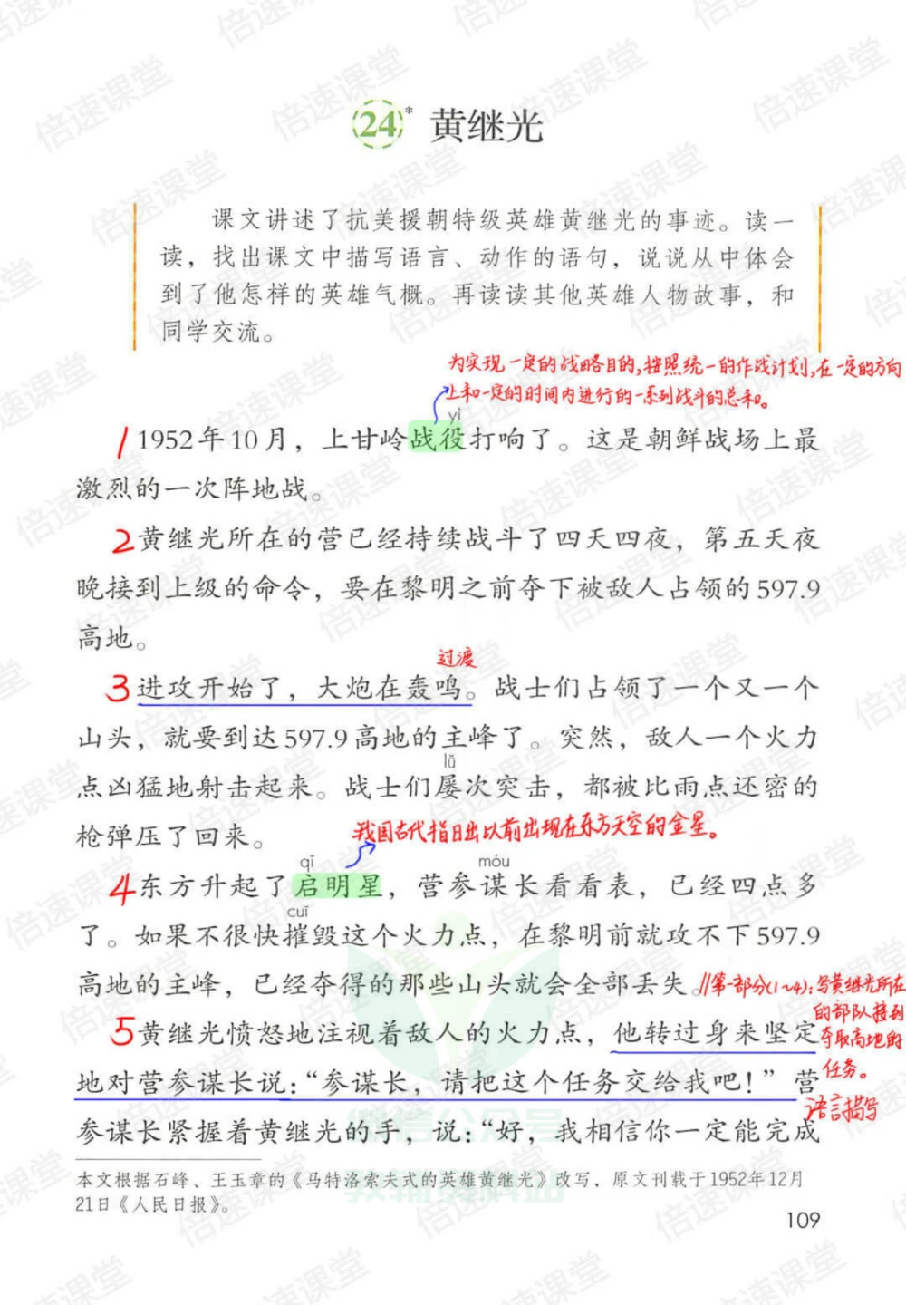 四年级下册语文部编版课堂笔记（倍速版）_小学初中学霸笔记类资料汇总6.33GB_小学同步课堂笔记2.76GB_1~6年级全册语文部编版课堂笔记