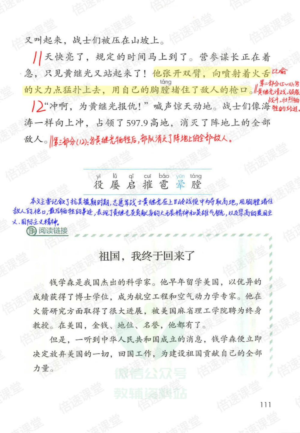 四年级下册语文部编版课堂笔记（倍速版）_小学初中学霸笔记类资料汇总6.33GB_小学同步课堂笔记2.76GB_1~6年级全册语文部编版课堂笔记