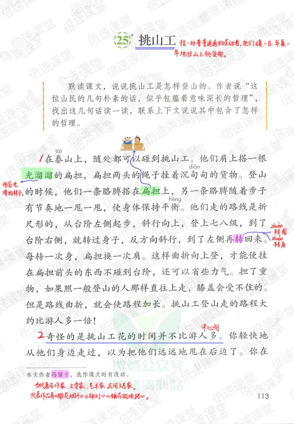 四年级下册语文部编版课堂笔记（倍速版）_小学初中学霸笔记类资料汇总6.33GB_小学同步课堂笔记2.76GB_1~6年级全册语文部编版课堂笔记