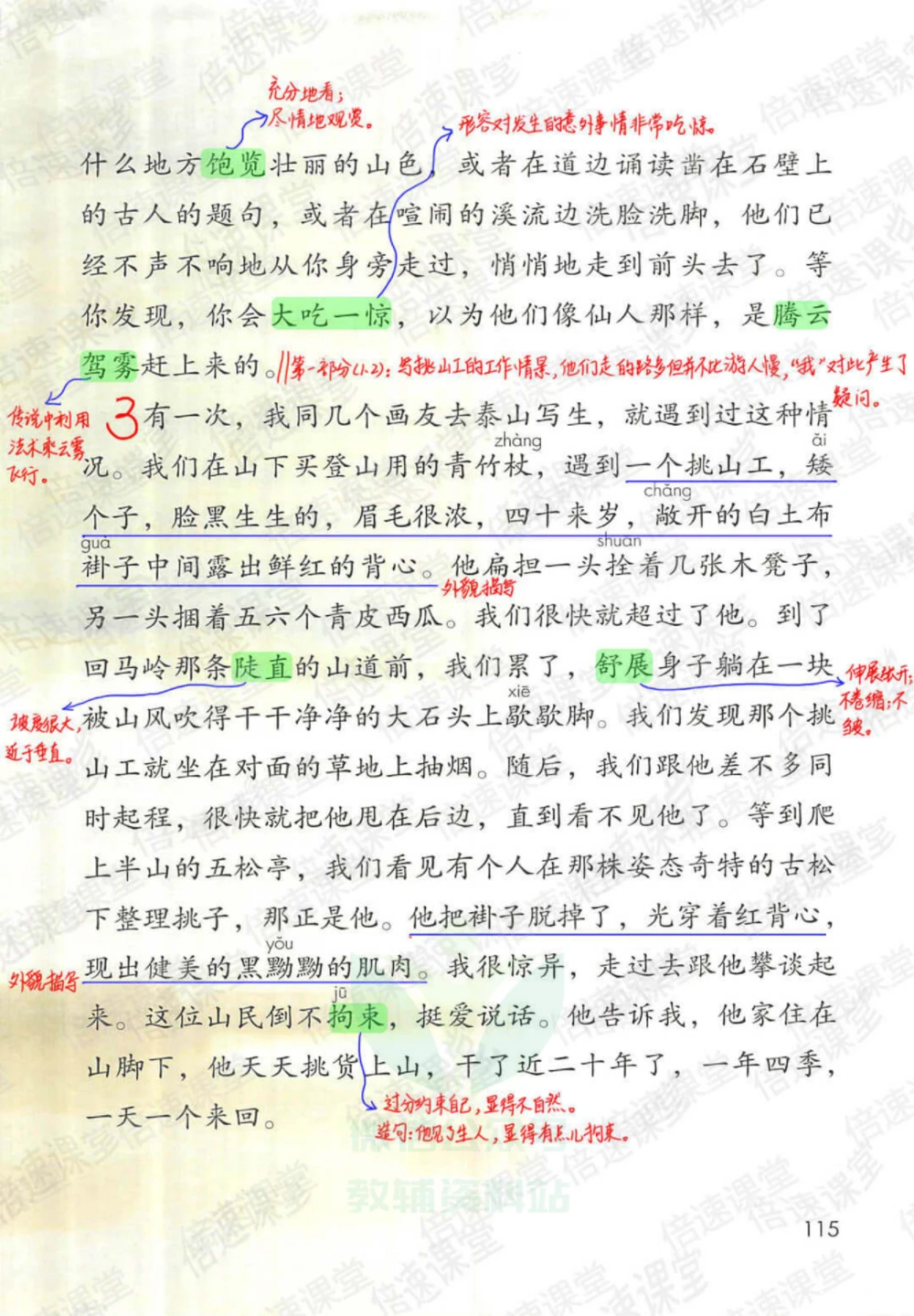 四年级下册语文部编版课堂笔记（倍速版）_小学初中学霸笔记类资料汇总6.33GB_小学同步课堂笔记2.76GB_1~6年级全册语文部编版课堂笔记