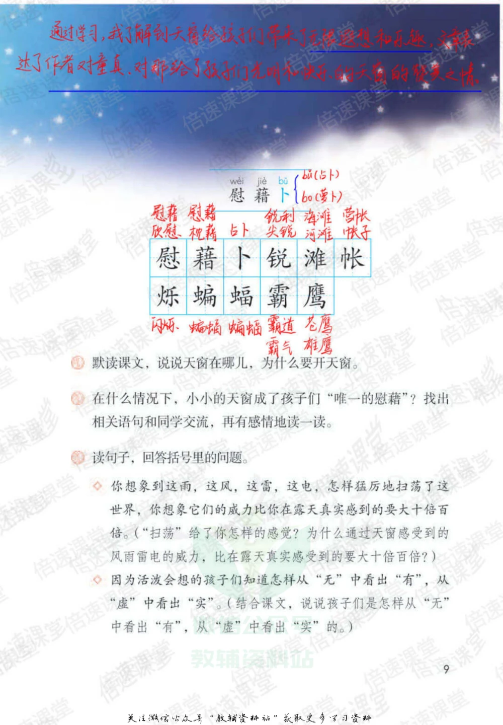 四年级下册语文部编版课堂笔记（倍速版）_小学初中学霸笔记类资料汇总6.33GB_小学同步课堂笔记2.76GB_1~6年级全册语文部编版课堂笔记