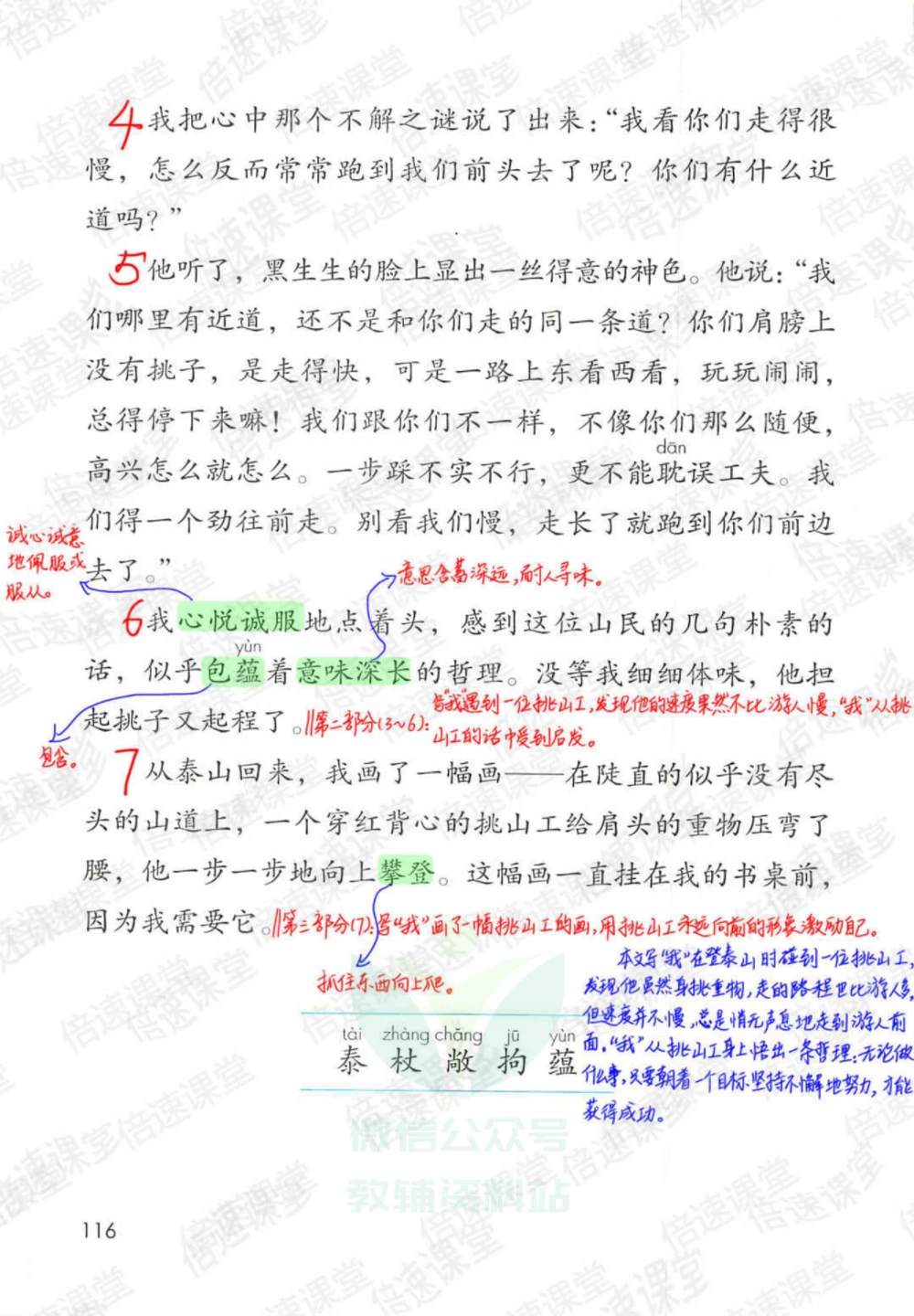 四年级下册语文部编版课堂笔记（倍速版）_小学初中学霸笔记类资料汇总6.33GB_小学同步课堂笔记2.76GB_1~6年级全册语文部编版课堂笔记