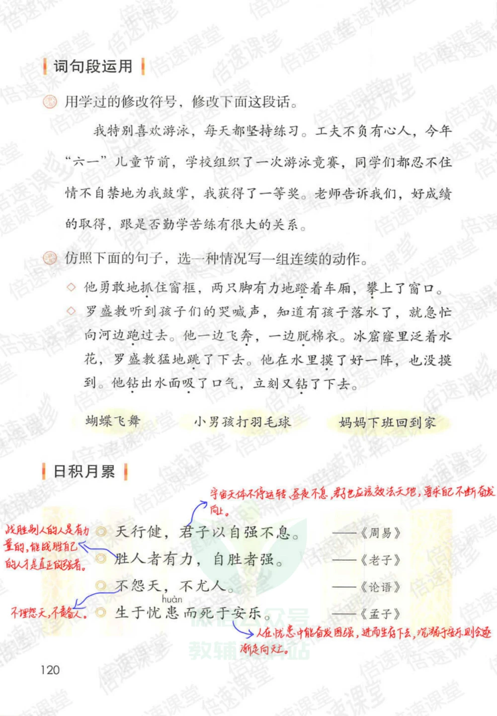 四年级下册语文部编版课堂笔记（倍速版）_小学初中学霸笔记类资料汇总6.33GB_小学同步课堂笔记2.76GB_1~6年级全册语文部编版课堂笔记