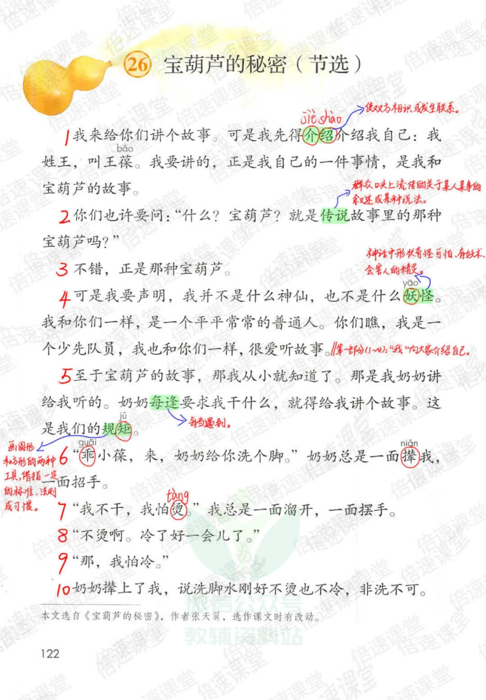四年级下册语文部编版课堂笔记（倍速版）_小学初中学霸笔记类资料汇总6.33GB_小学同步课堂笔记2.76GB_1~6年级全册语文部编版课堂笔记