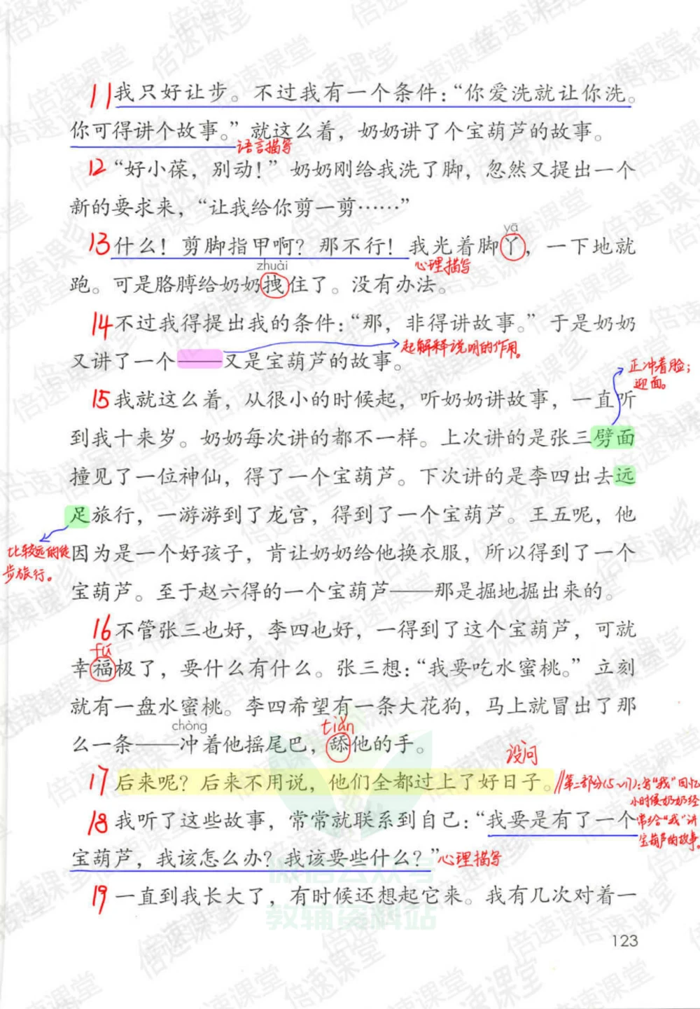 四年级下册语文部编版课堂笔记（倍速版）_小学初中学霸笔记类资料汇总6.33GB_小学同步课堂笔记2.76GB_1~6年级全册语文部编版课堂笔记