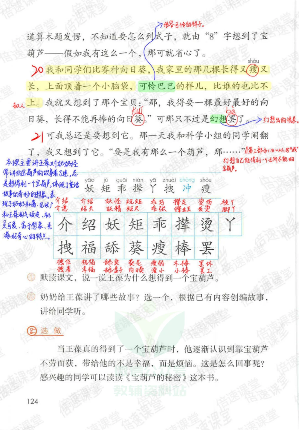 四年级下册语文部编版课堂笔记（倍速版）_小学初中学霸笔记类资料汇总6.33GB_小学同步课堂笔记2.76GB_1~6年级全册语文部编版课堂笔记