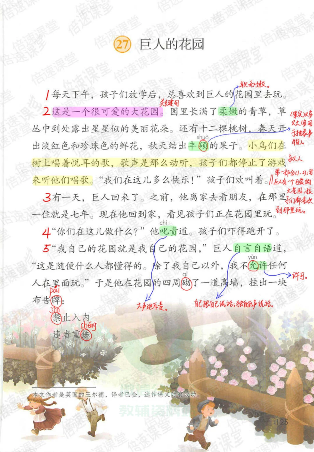 四年级下册语文部编版课堂笔记（倍速版）_小学初中学霸笔记类资料汇总6.33GB_小学同步课堂笔记2.76GB_1~6年级全册语文部编版课堂笔记