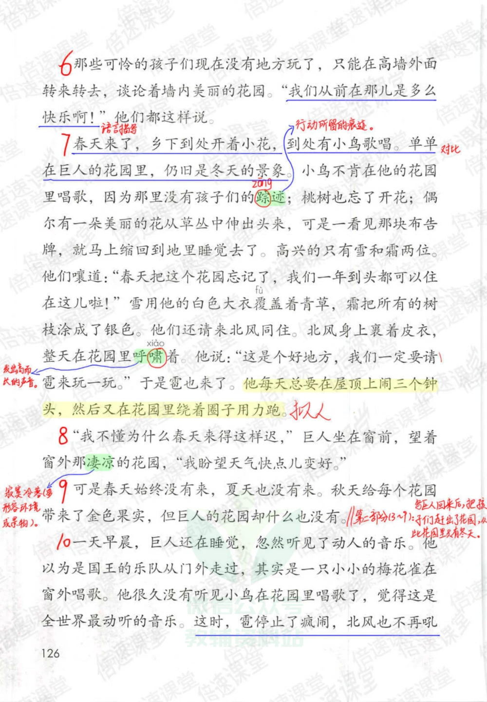 四年级下册语文部编版课堂笔记（倍速版）_小学初中学霸笔记类资料汇总6.33GB_小学同步课堂笔记2.76GB_1~6年级全册语文部编版课堂笔记