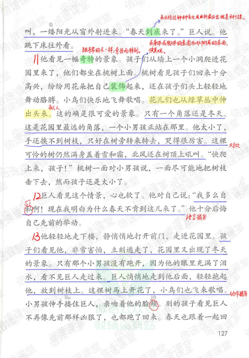 四年级下册语文部编版课堂笔记（倍速版）_小学初中学霸笔记类资料汇总6.33GB_小学同步课堂笔记2.76GB_1~6年级全册语文部编版课堂笔记