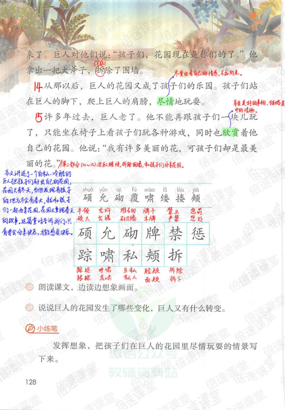 四年级下册语文部编版课堂笔记（倍速版）_小学初中学霸笔记类资料汇总6.33GB_小学同步课堂笔记2.76GB_1~6年级全册语文部编版课堂笔记