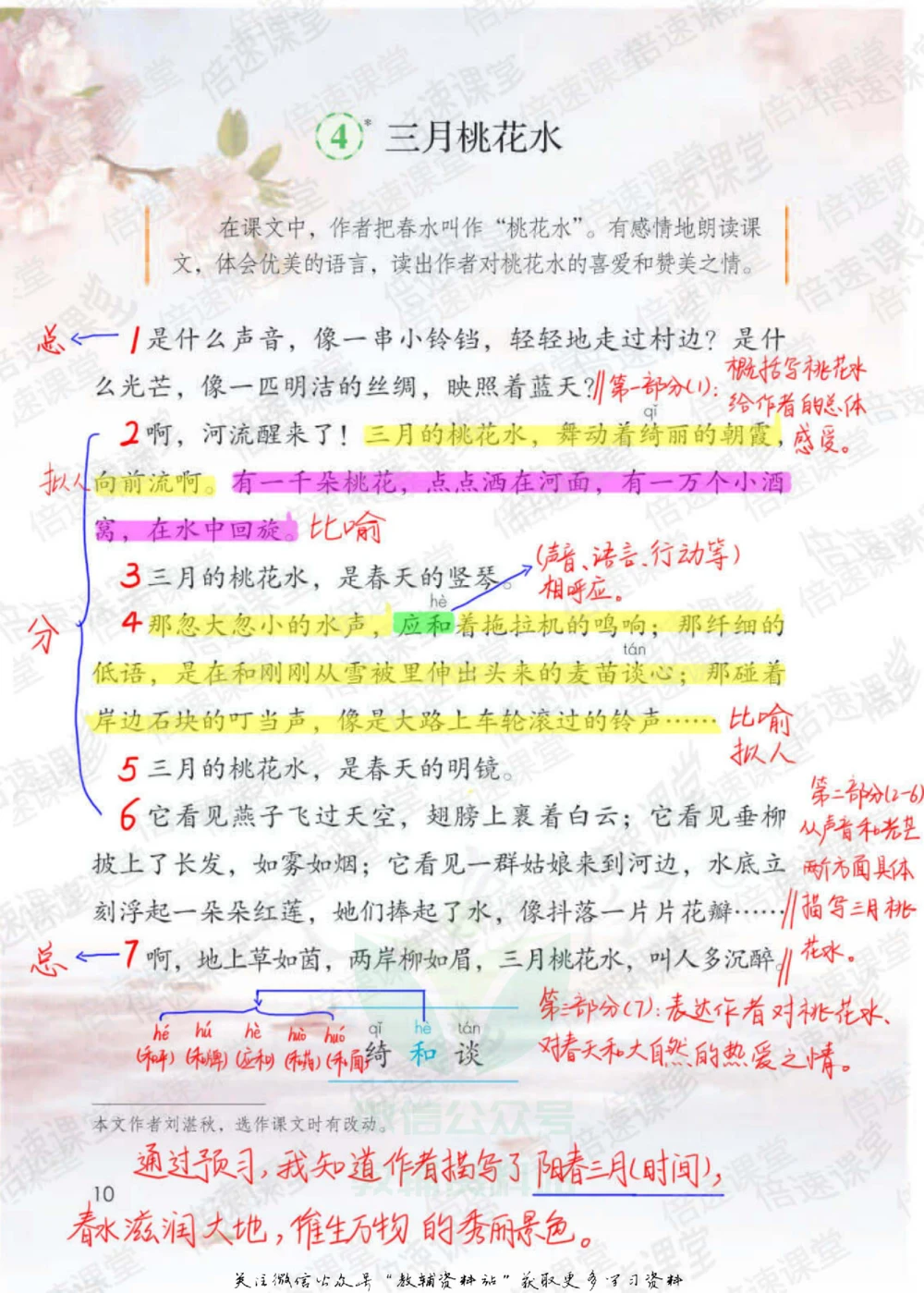 四年级下册语文部编版课堂笔记（倍速版）_小学初中学霸笔记类资料汇总6.33GB_小学同步课堂笔记2.76GB_1~6年级全册语文部编版课堂笔记