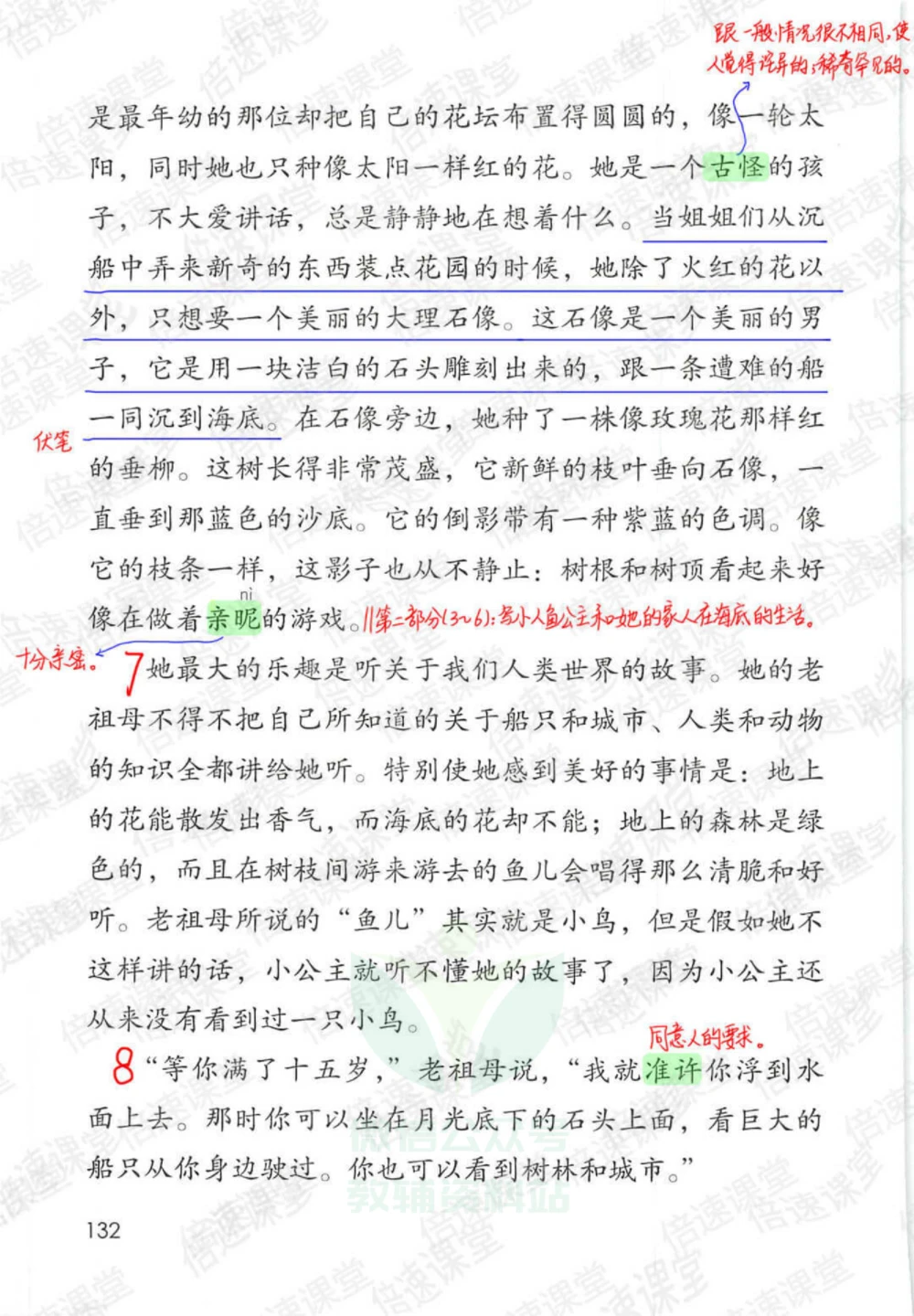 四年级下册语文部编版课堂笔记（倍速版）_小学初中学霸笔记类资料汇总6.33GB_小学同步课堂笔记2.76GB_1~6年级全册语文部编版课堂笔记