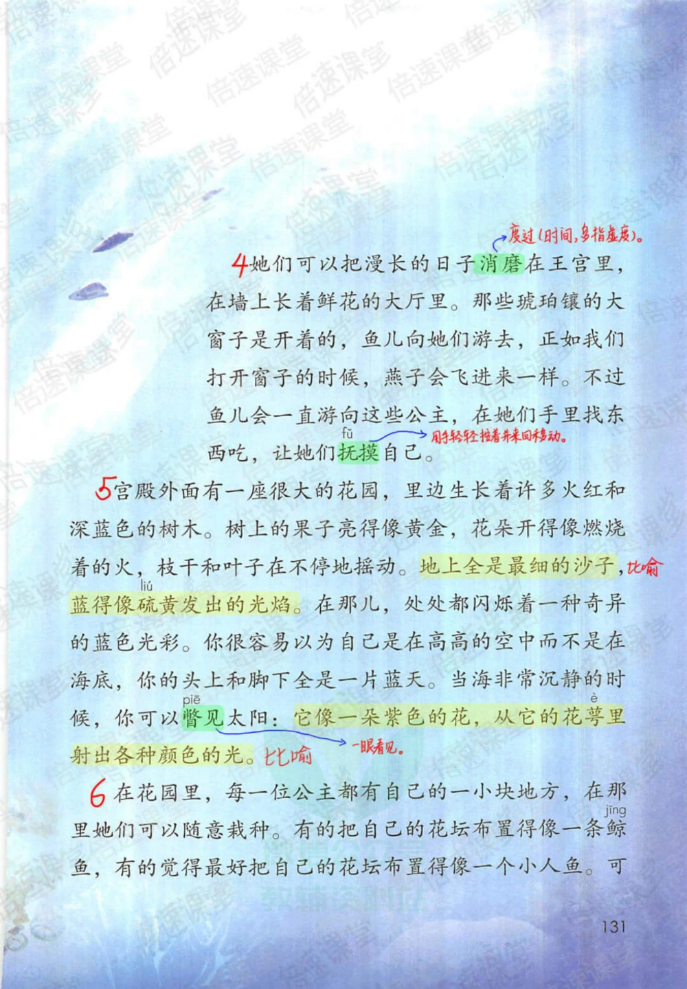 四年级下册语文部编版课堂笔记（倍速版）_小学初中学霸笔记类资料汇总6.33GB_小学同步课堂笔记2.76GB_1~6年级全册语文部编版课堂笔记