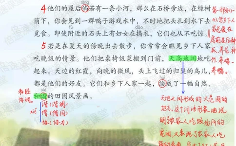 四年级下册语文部编版课堂笔记（倍速版）_小学初中学霸笔记类资料汇总6.33GB_小学同步课堂笔记2.76GB_1~6年级全册语文部编版课堂笔记