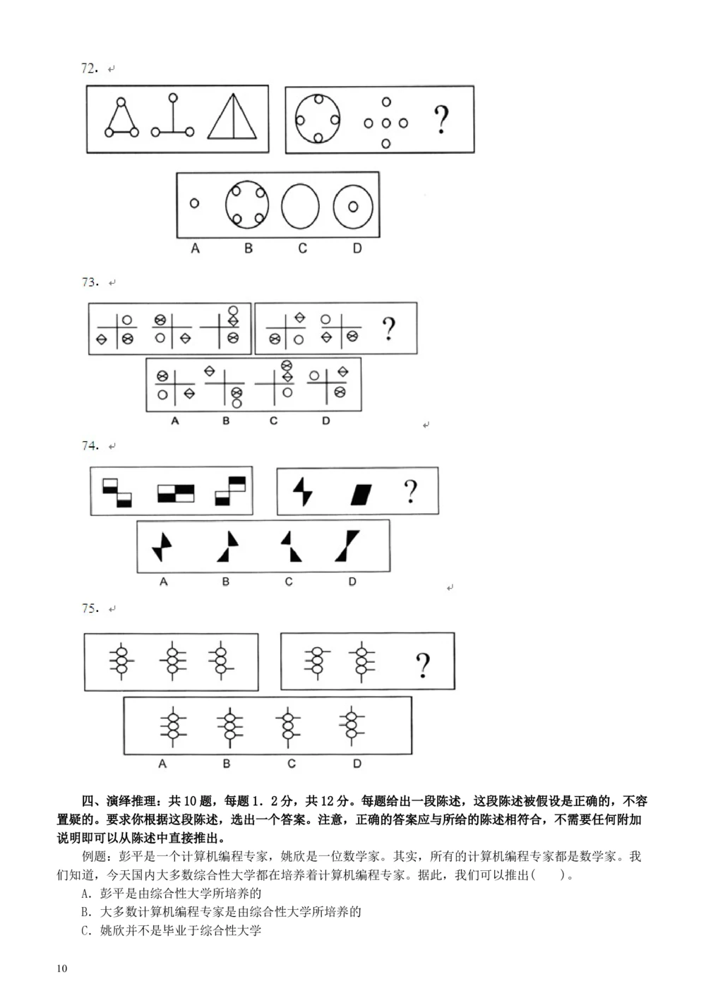 2005年广东公务员考试《行测》真题（下半年）_各省考资料汇总_1、2026省考资料（持续更新中）_1、2026省考系统班课程（推荐先看）_1、2026系统班课程（先看）_2026广东省考980系统班_题目