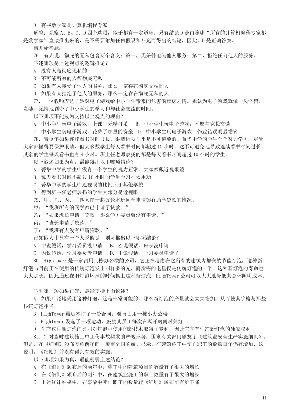 2005年广东公务员考试《行测》真题（下半年）_各省考资料汇总_1、2026省考资料（持续更新中）_1、2026省考系统班课程（推荐先看）_1、2026系统班课程（先看）_2026广东省考980系统班_题目