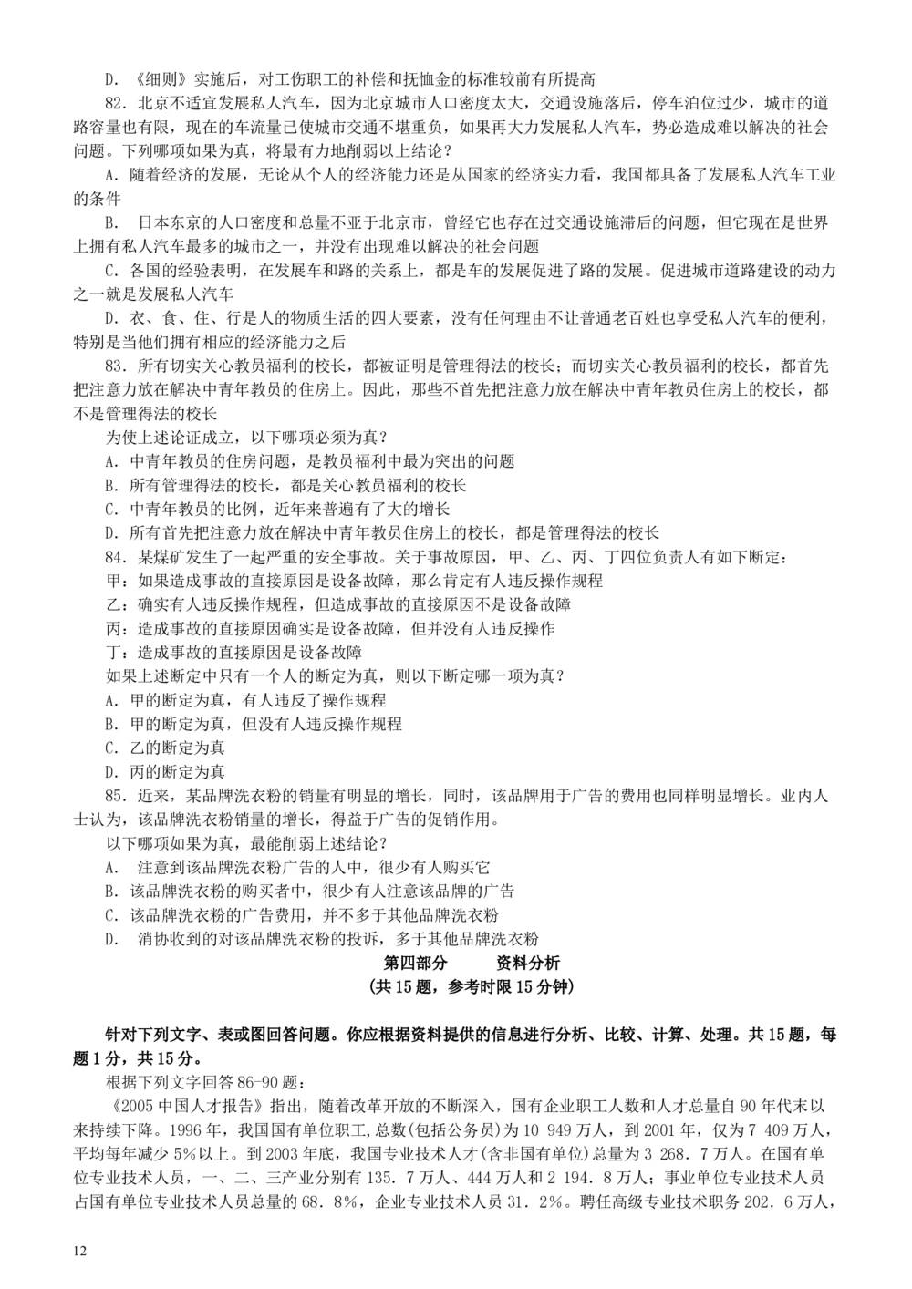 2005年广东公务员考试《行测》真题（下半年）_各省考资料汇总_1、2026省考资料（持续更新中）_1、2026省考系统班课程（推荐先看）_1、2026系统班课程（先看）_2026广东省考980系统班_题目