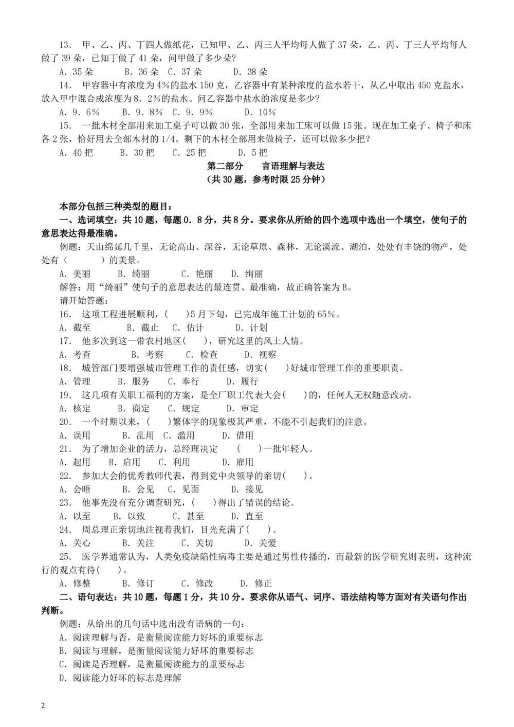 2005年广东公务员考试《行测》真题（下半年）_各省考资料汇总_1、2026省考资料（持续更新中）_1、2026省考系统班课程（推荐先看）_1、2026系统班课程（先看）_2026广东省考980系统班_题目