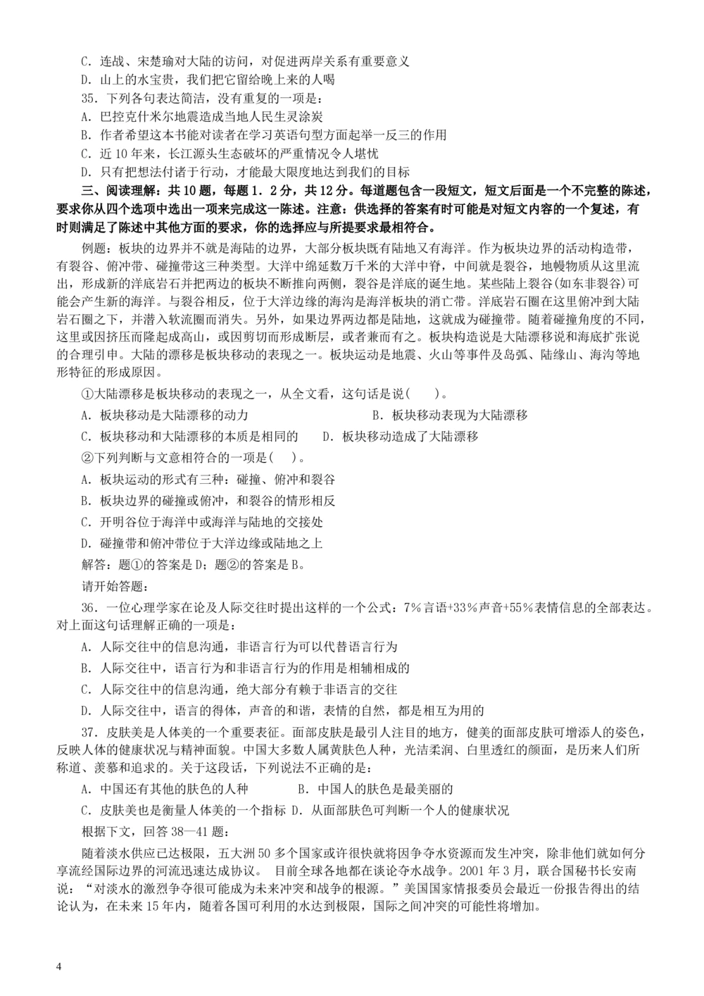 2005年广东公务员考试《行测》真题（下半年）_各省考资料汇总_1、2026省考资料（持续更新中）_1、2026省考系统班课程（推荐先看）_1、2026系统班课程（先看）_2026广东省考980系统班_题目