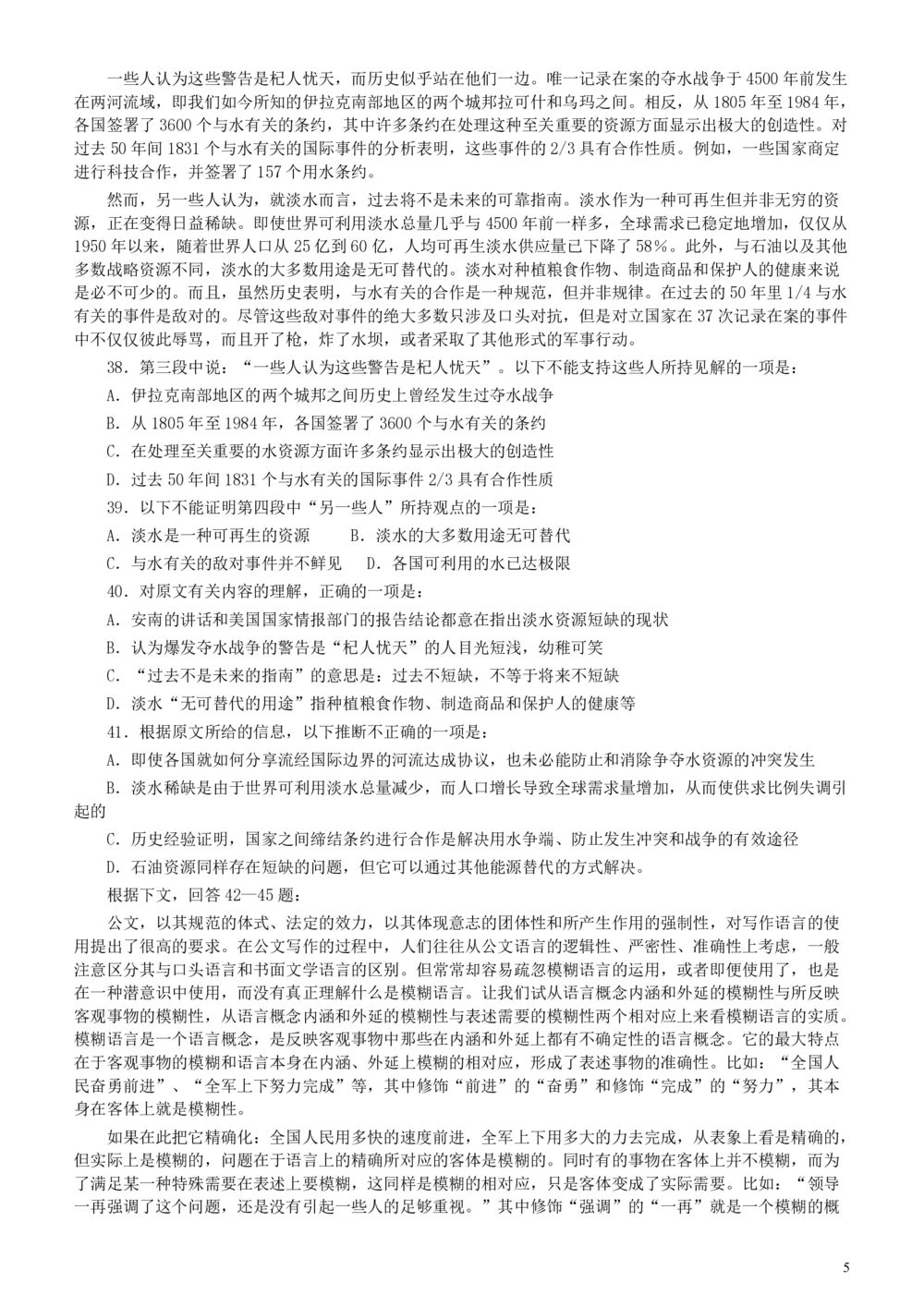 2005年广东公务员考试《行测》真题（下半年）_各省考资料汇总_1、2026省考资料（持续更新中）_1、2026省考系统班课程（推荐先看）_1、2026系统班课程（先看）_2026广东省考980系统班_题目